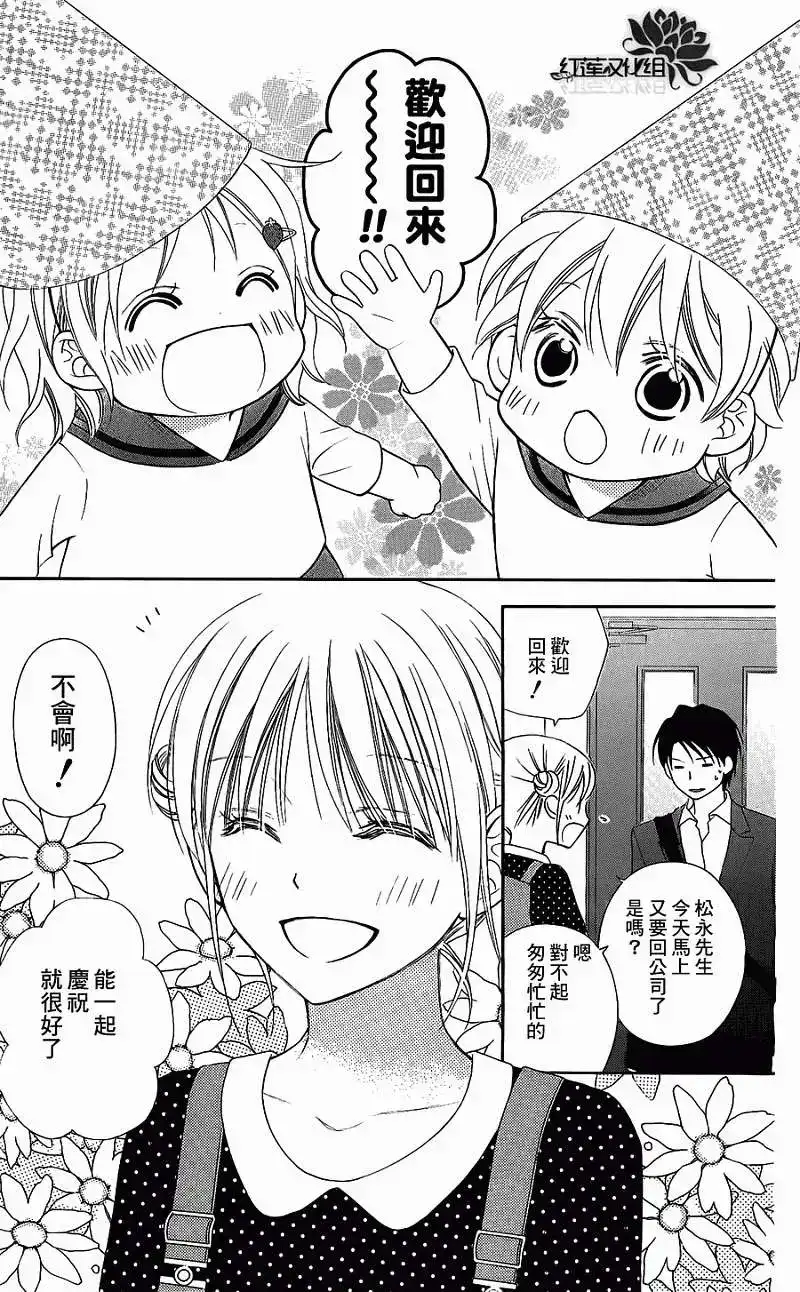 《LOVE SO LIFE~温馨的爱~》单话 第49回 第17页