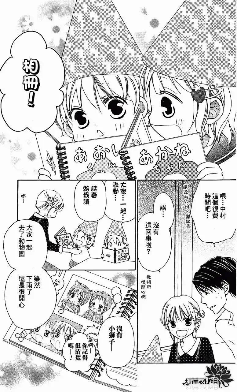 《LOVE SO LIFE~温馨的爱~》单话 第49回 第27页