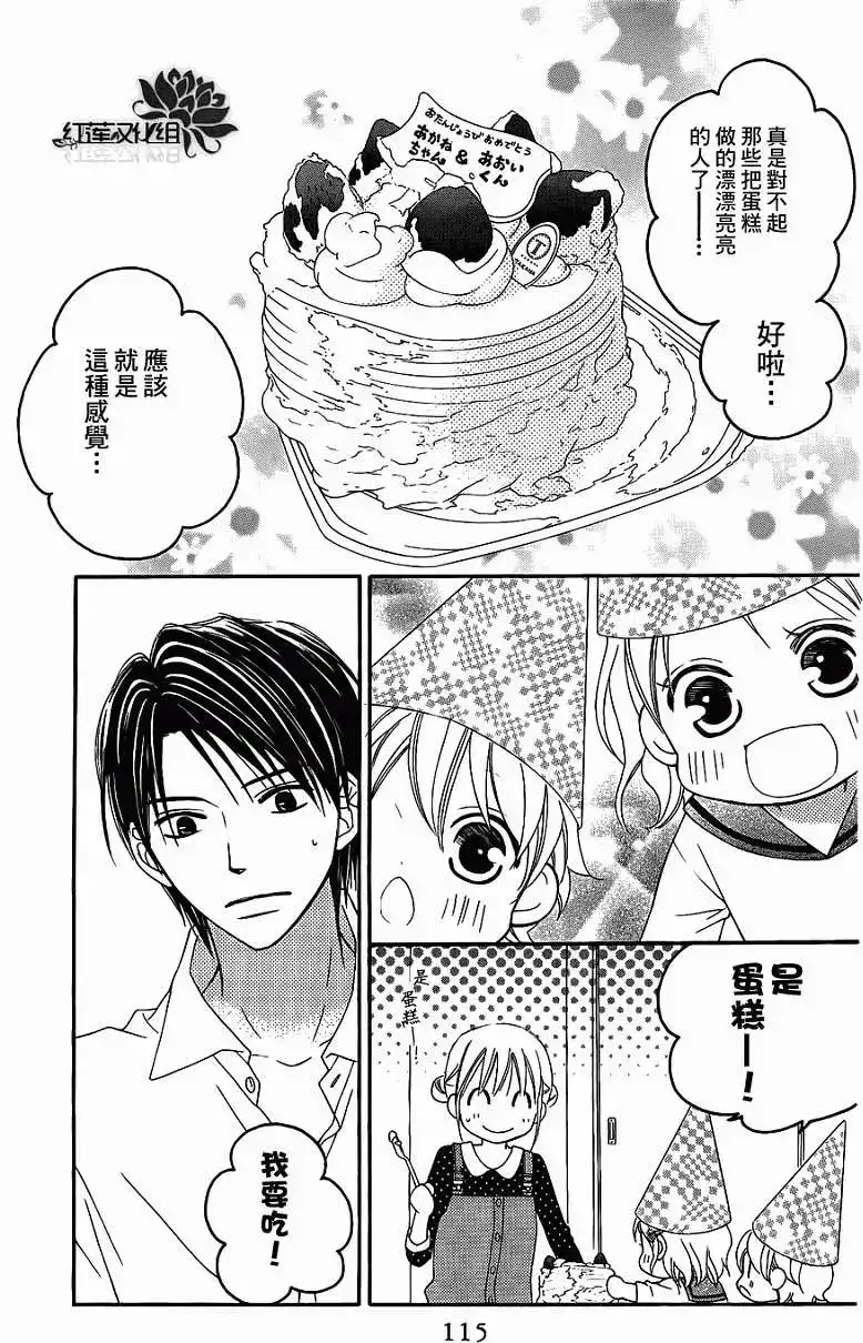《LOVE SO LIFE~温馨的爱~》单话 第49回 第23页