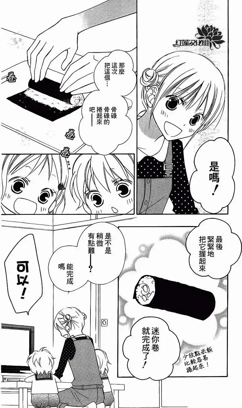 《LOVE SO LIFE~温馨的爱~》单话 第49回 第10页