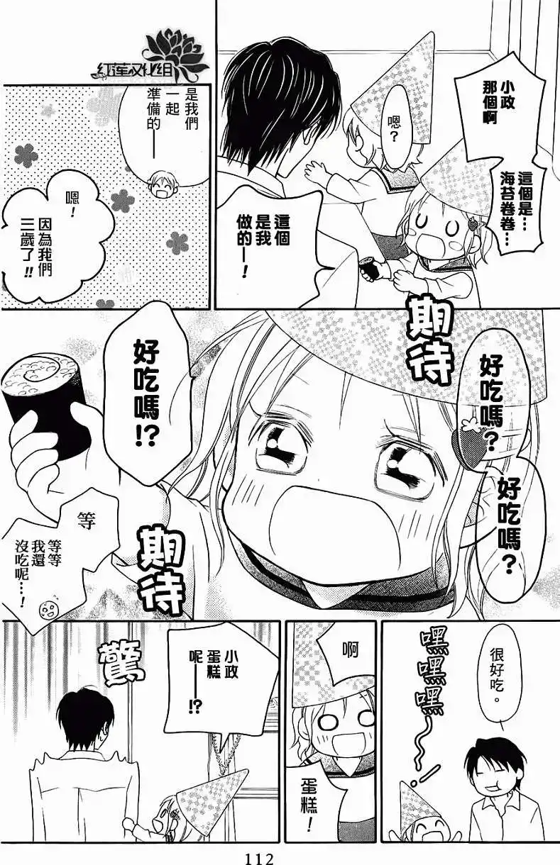 《LOVE SO LIFE~温馨的爱~》单话 第49回 第19页