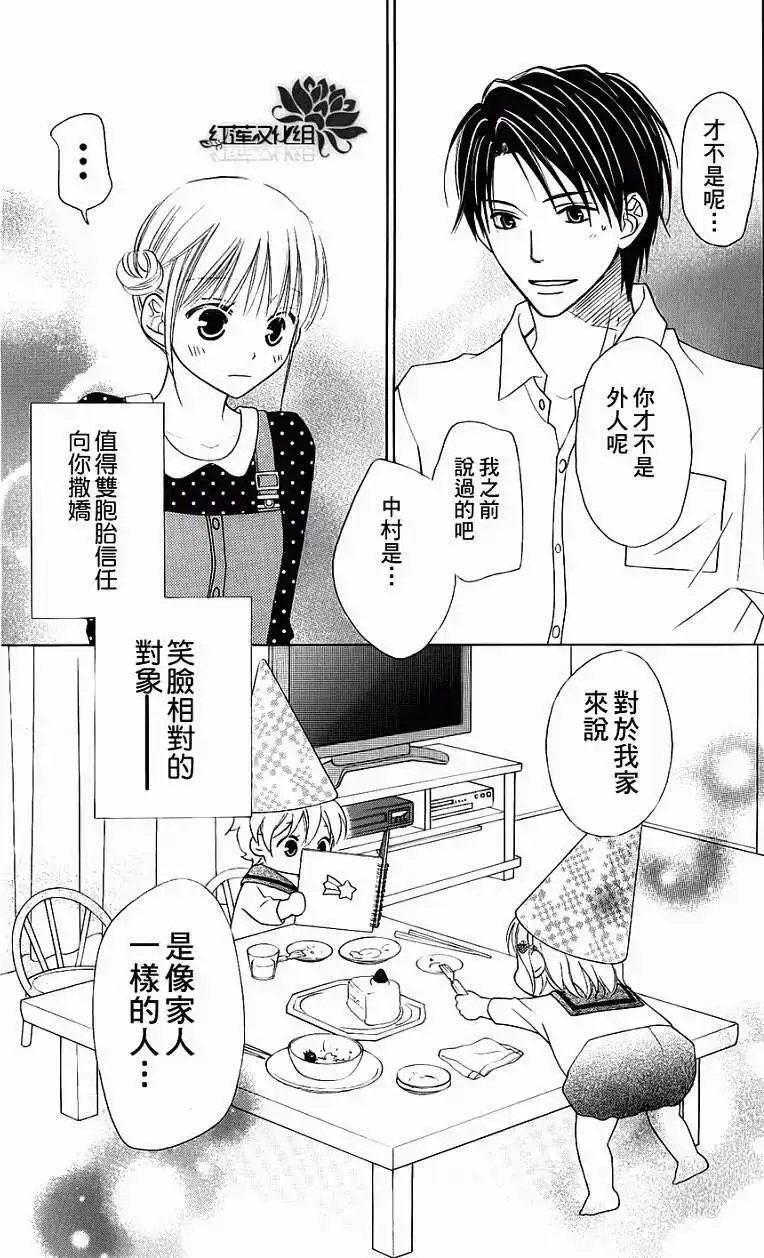 《LOVE SO LIFE~温馨的爱~》单话 第49回 第32页
