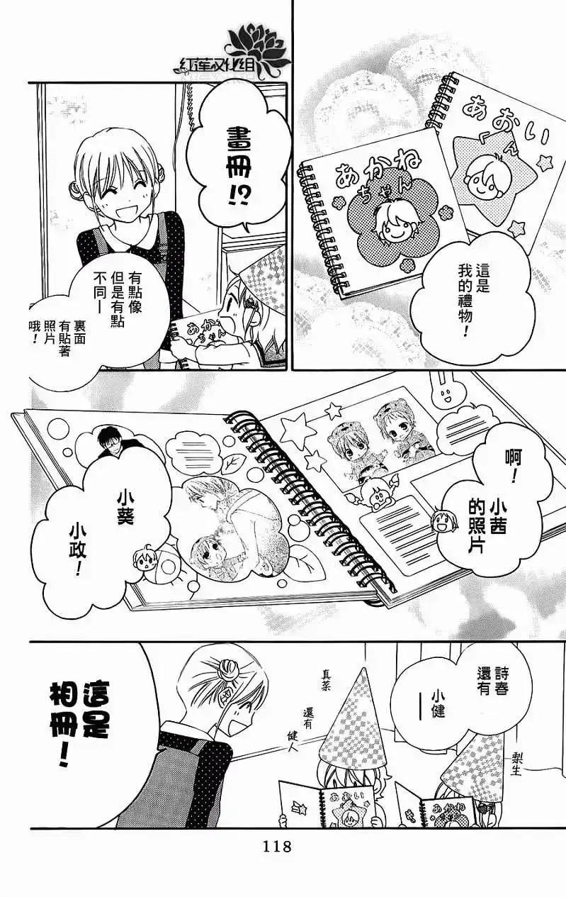 《LOVE SO LIFE~温馨的爱~》单话 第49回 第25页