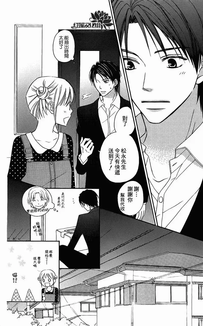 《LOVE SO LIFE~温馨的爱~》单话 第49回 第18页