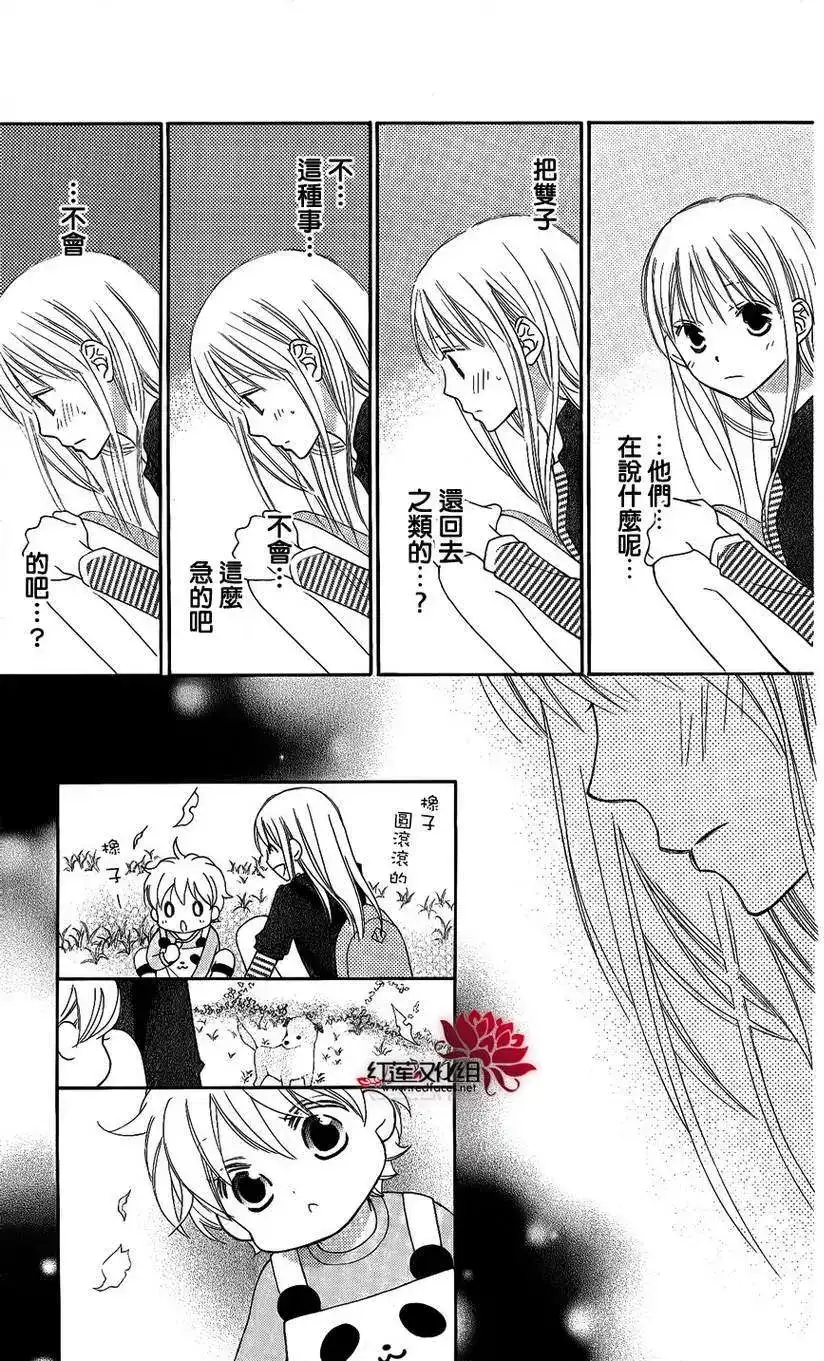《LOVE SO LIFE~温馨的爱~》单话 第50回 第13页