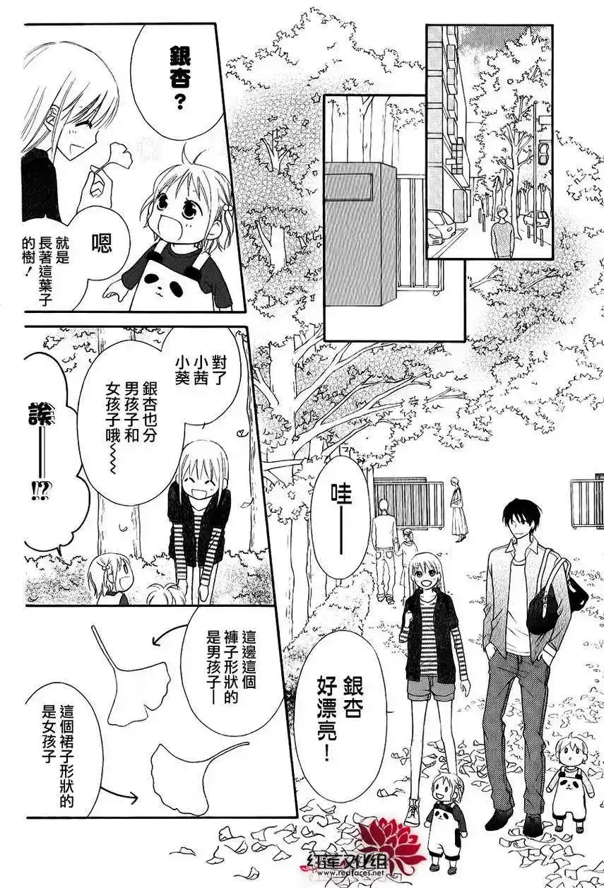 《LOVE SO LIFE~温馨的爱~》单话 第50回 第3页