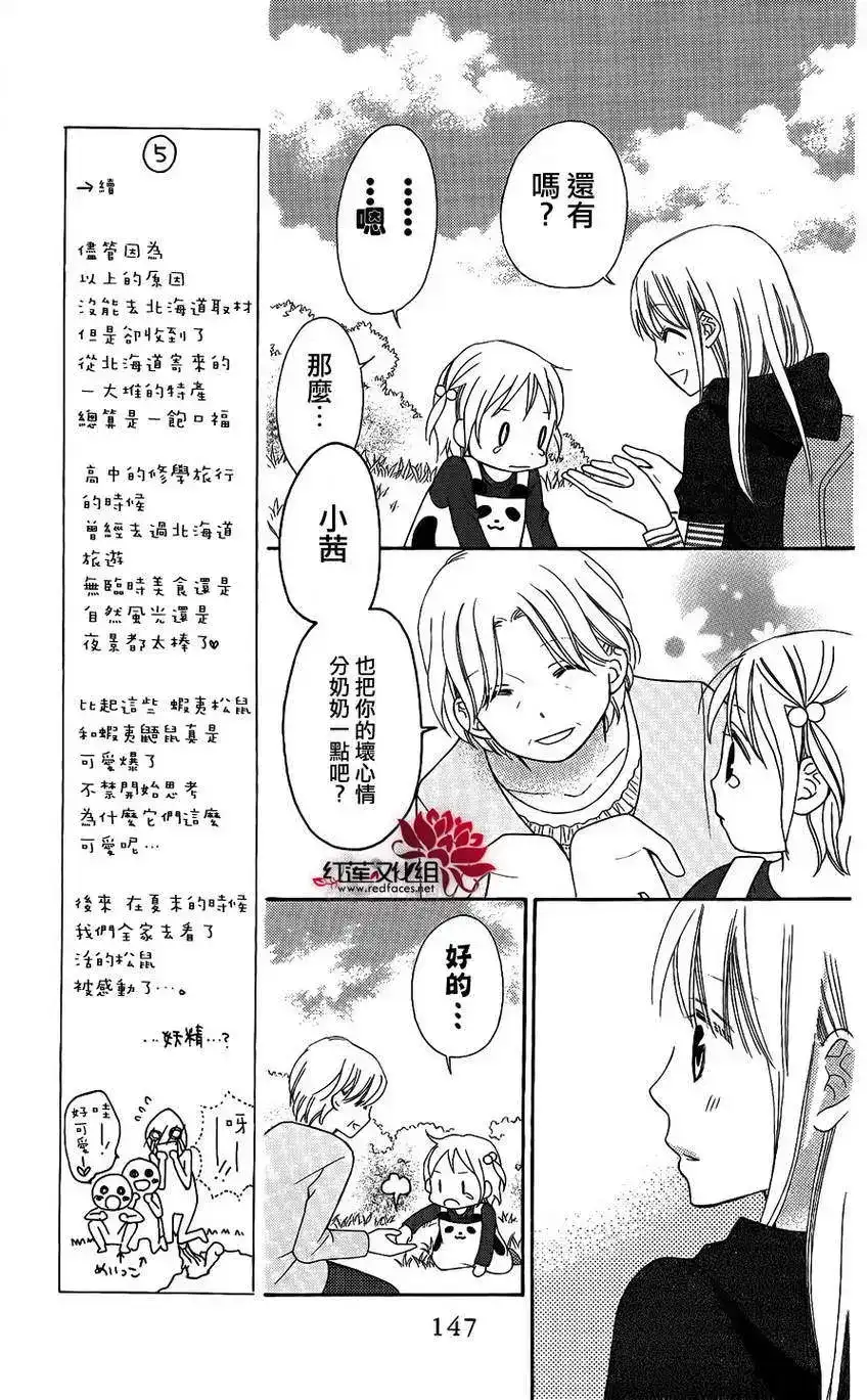 《LOVE SO LIFE~温馨的爱~》单话 第50回 第23页