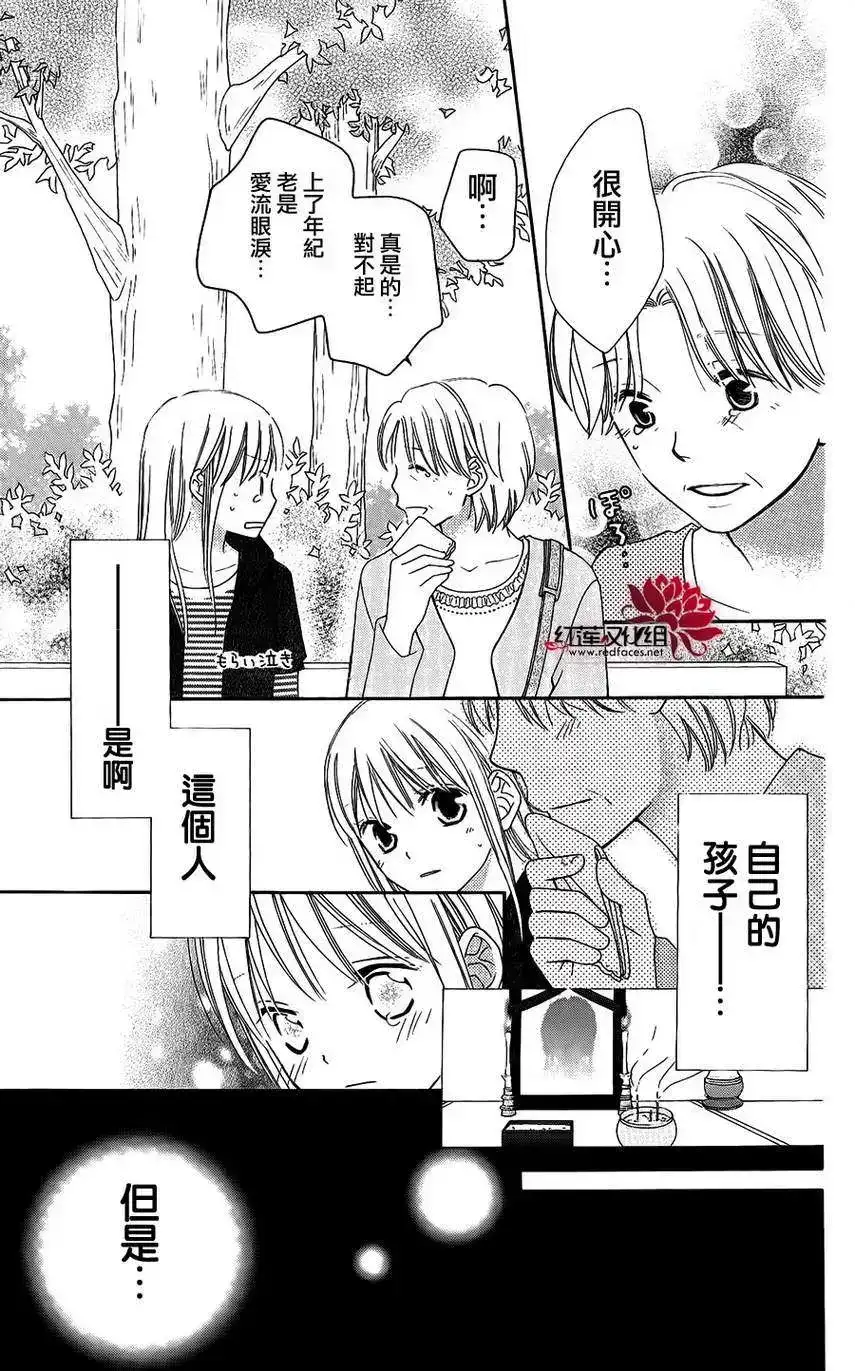 《LOVE SO LIFE~温馨的爱~》单话 第50回 第26页