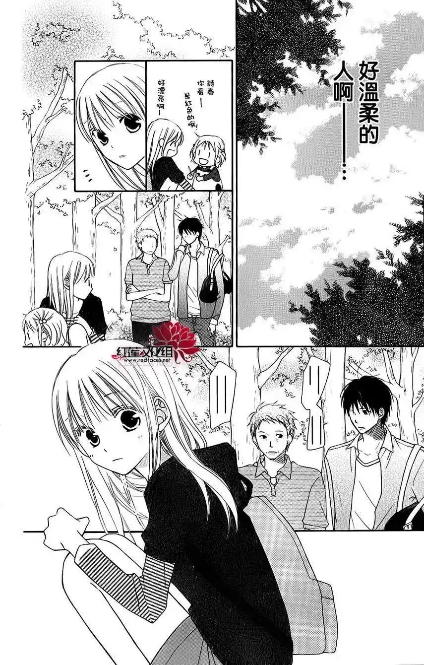 《LOVE SO LIFE~温馨的爱~》单话 第50回 第12页