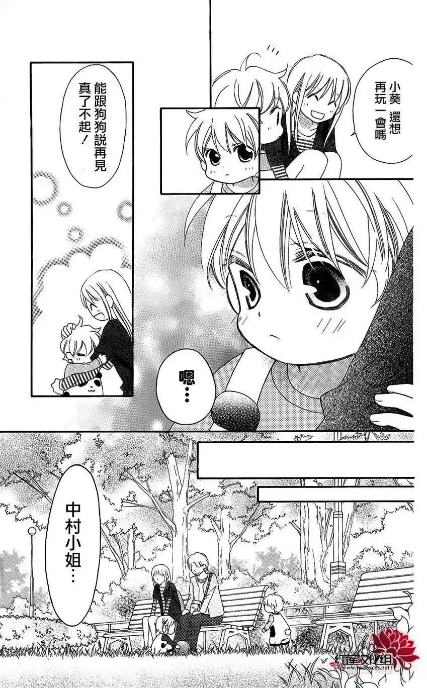 《LOVE SO LIFE~温馨的爱~》单话 第50回 第25页
