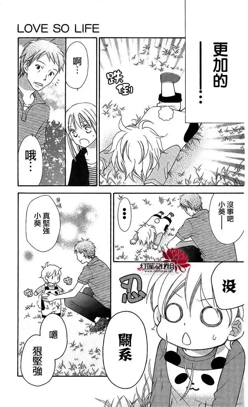 《LOVE SO LIFE~温馨的爱~》单话 第50回 第29页