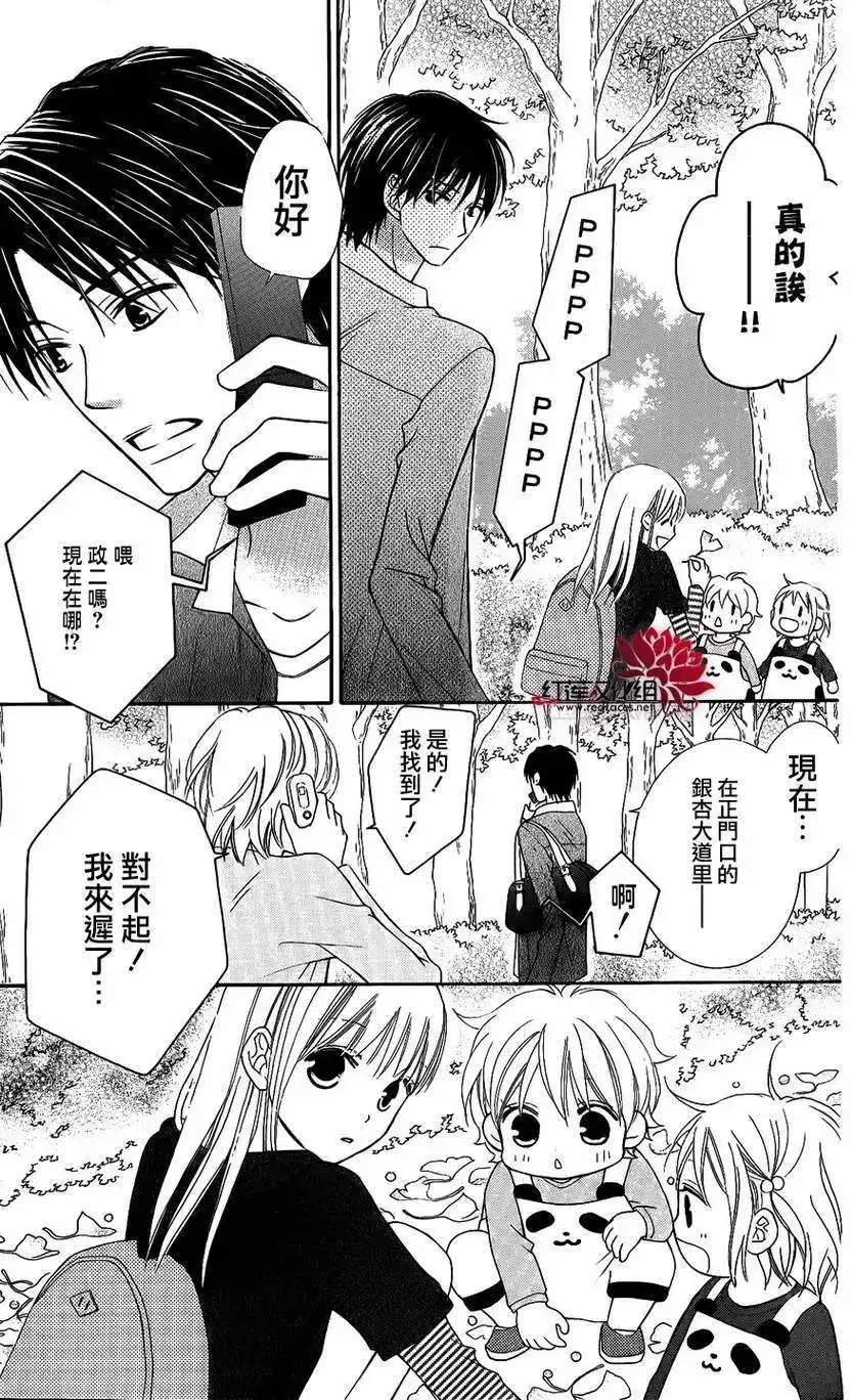《LOVE SO LIFE~温馨的爱~》单话 第50回 第5页