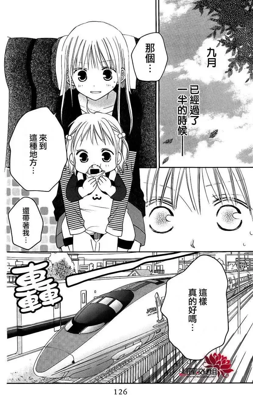 《LOVE SO LIFE~温馨的爱~》单话 第50回 第2页