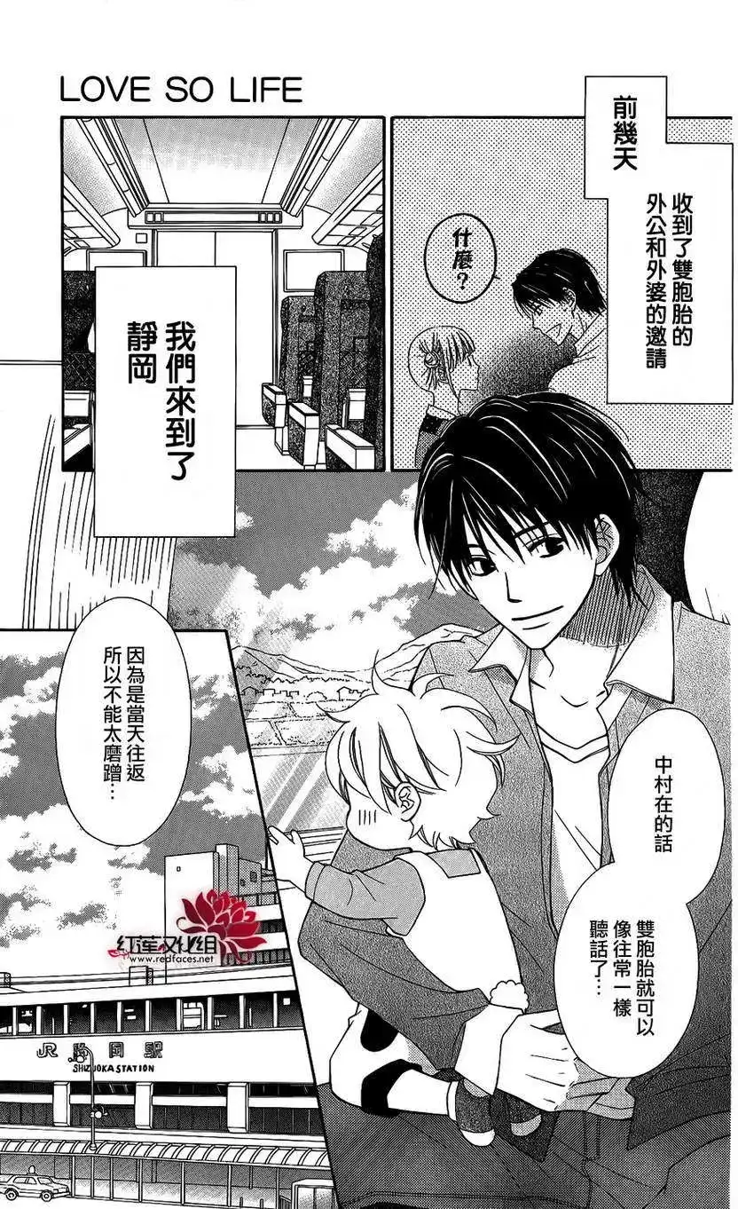 《LOVE SO LIFE~温馨的爱~》单话 第50回 第4页