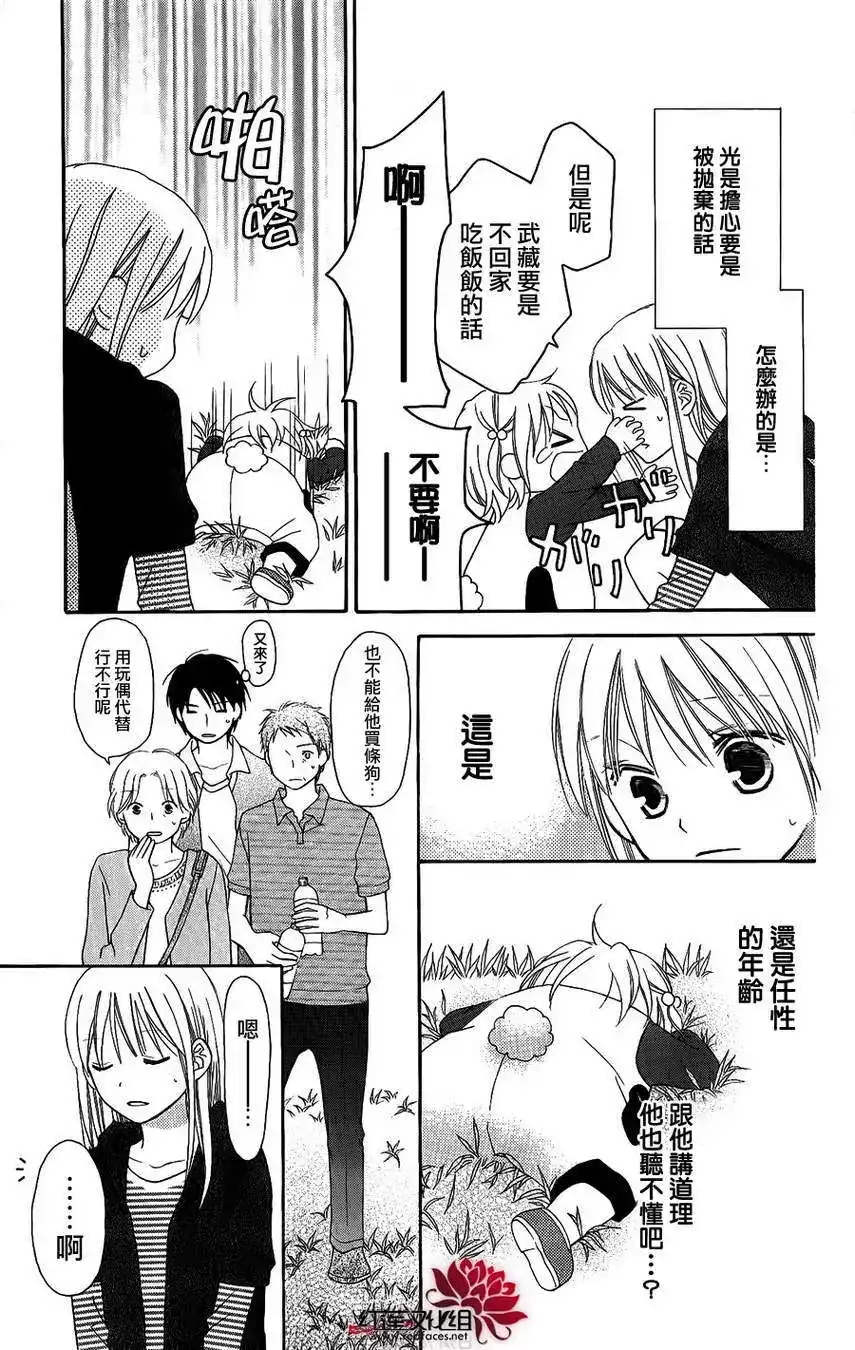 《LOVE SO LIFE~温馨的爱~》单话 第50回 第21页