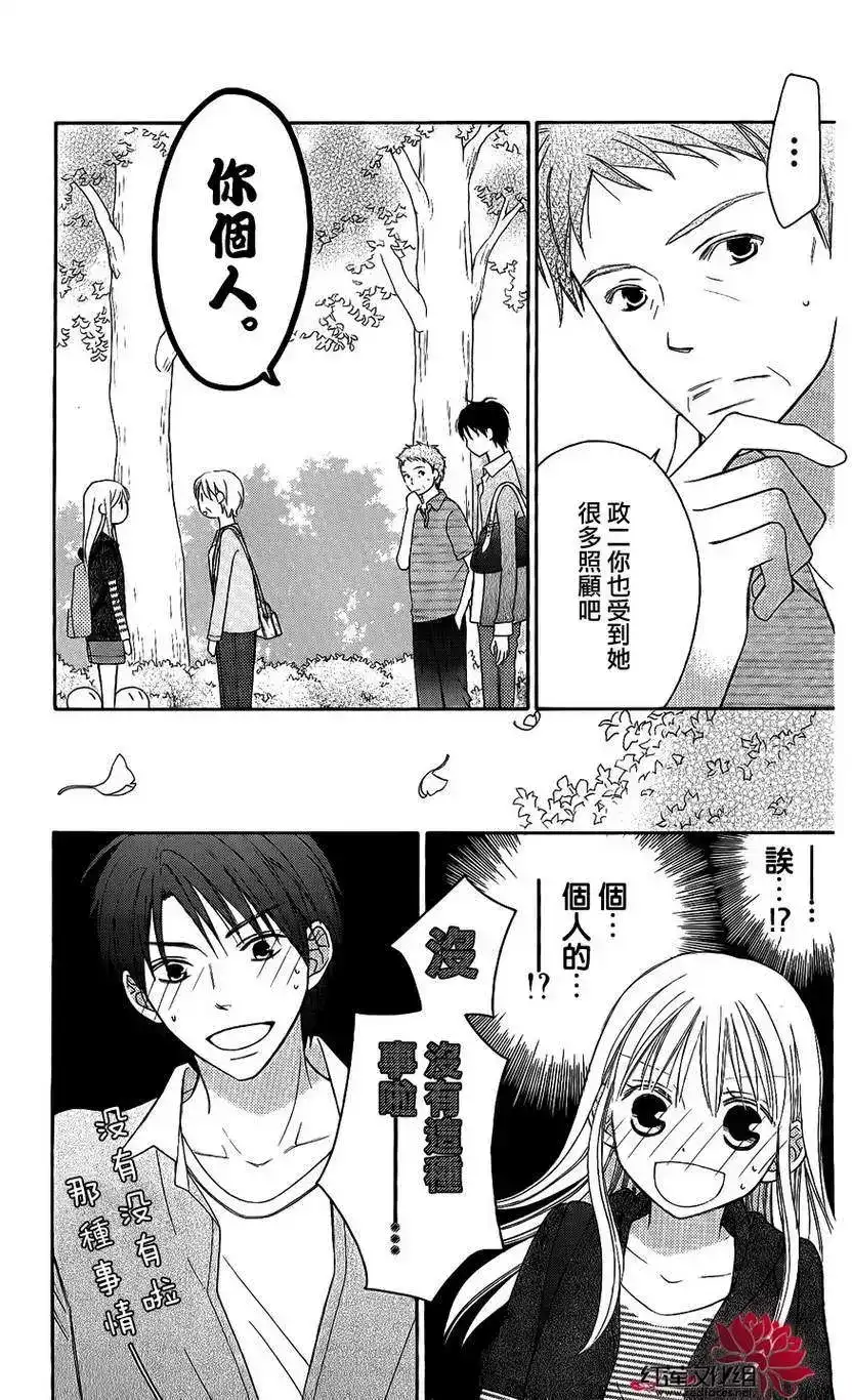 《LOVE SO LIFE~温馨的爱~》单话 第50回 第9页