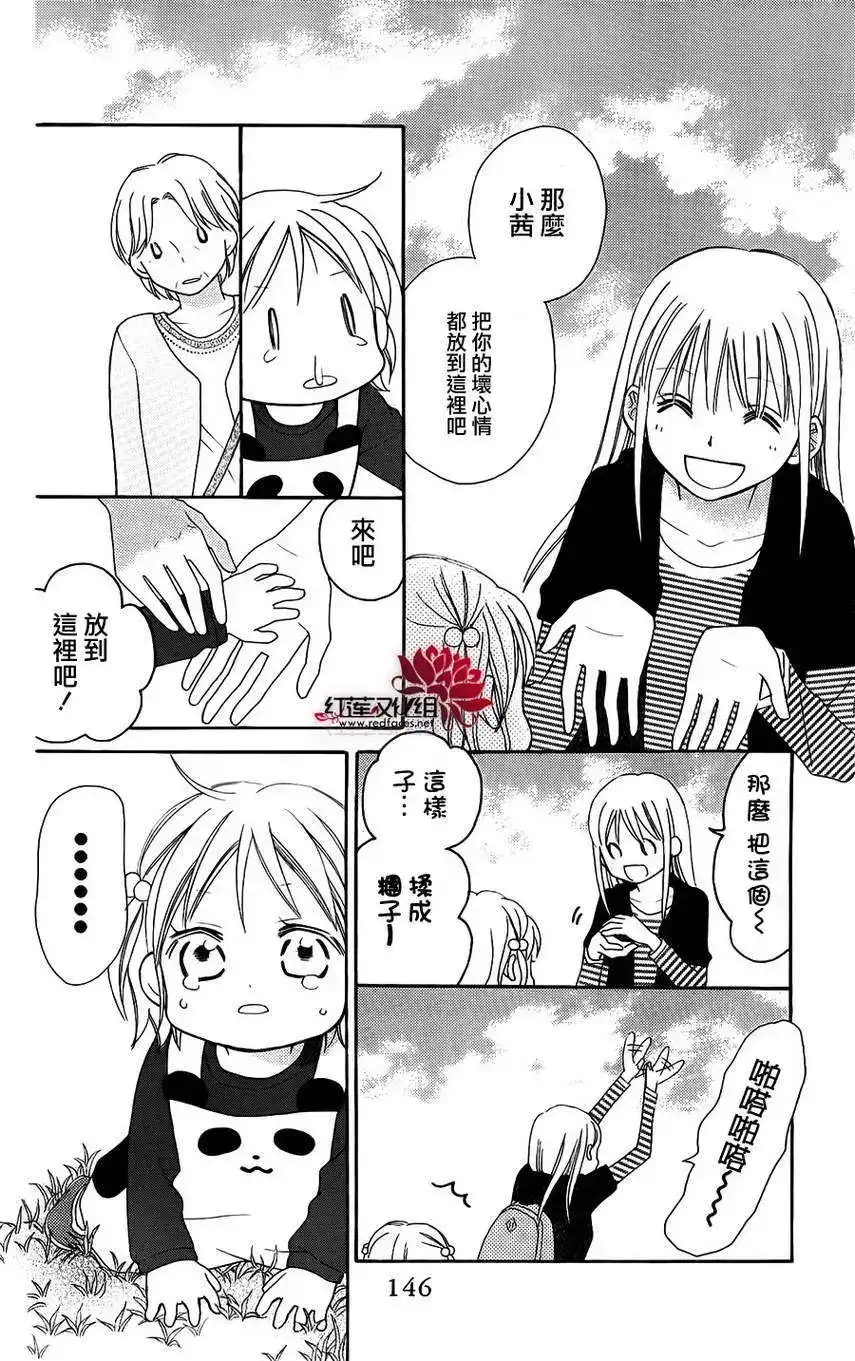 《LOVE SO LIFE~温馨的爱~》单话 第50回 第22页