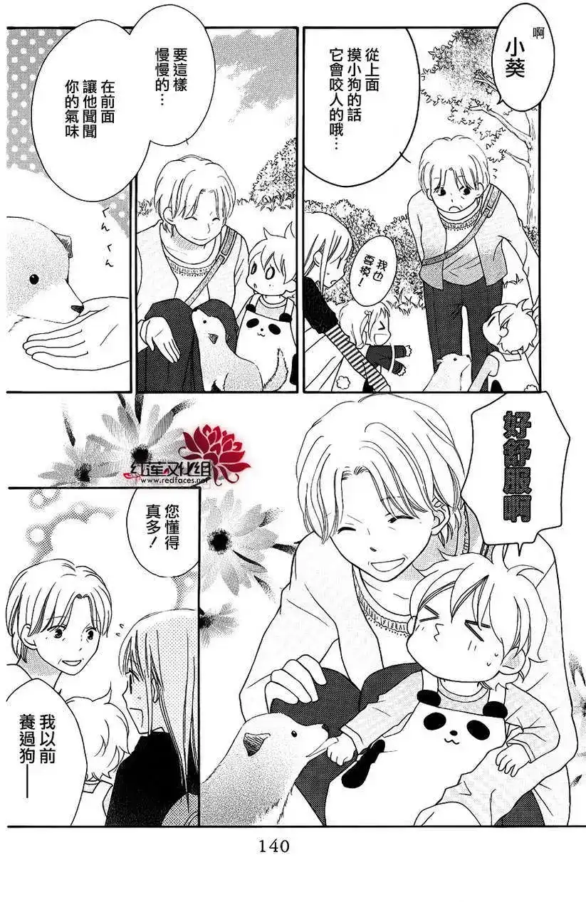 《LOVE SO LIFE~温馨的爱~》单话 第50回 第16页