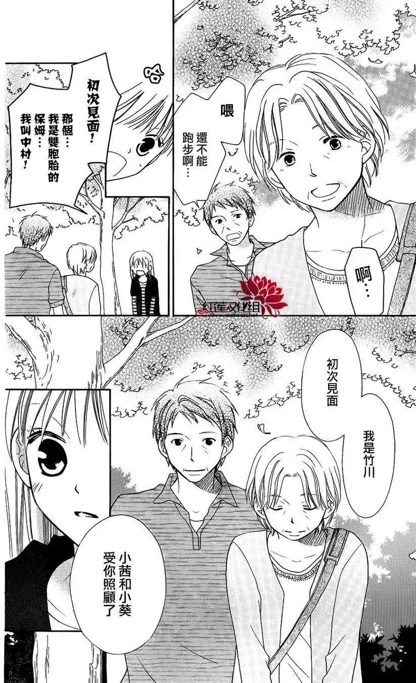 《LOVE SO LIFE~温馨的爱~》单话 第50回 第6页