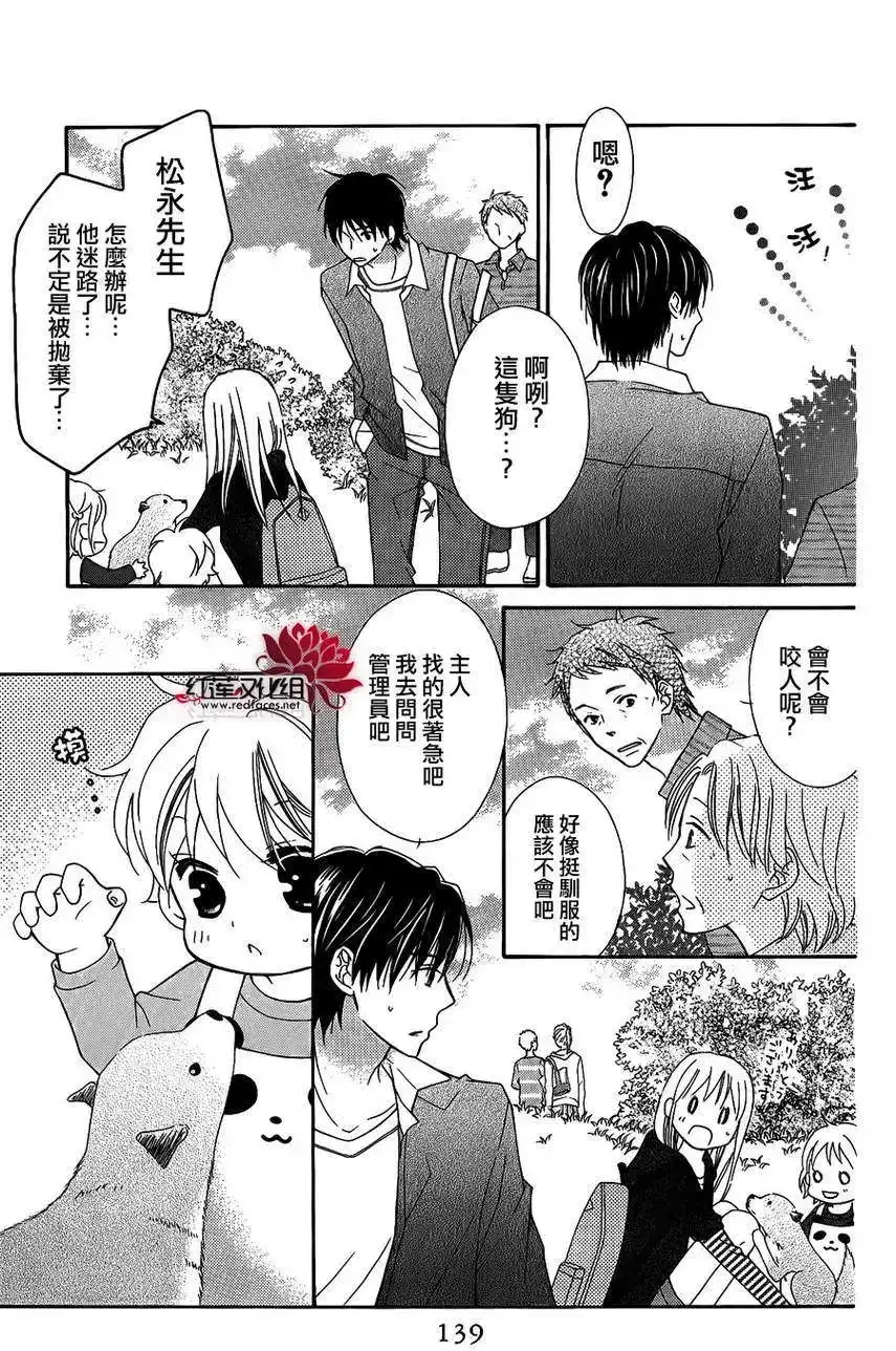 《LOVE SO LIFE~温馨的爱~》单话 第50回 第15页