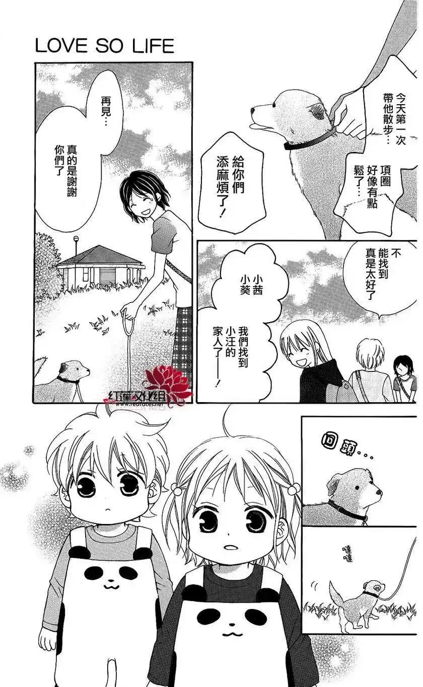 《LOVE SO LIFE~温馨的爱~》单话 第50回 第19页