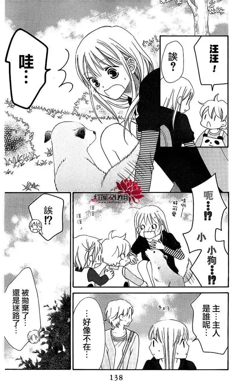 《LOVE SO LIFE~温馨的爱~》单话 第50回 第14页