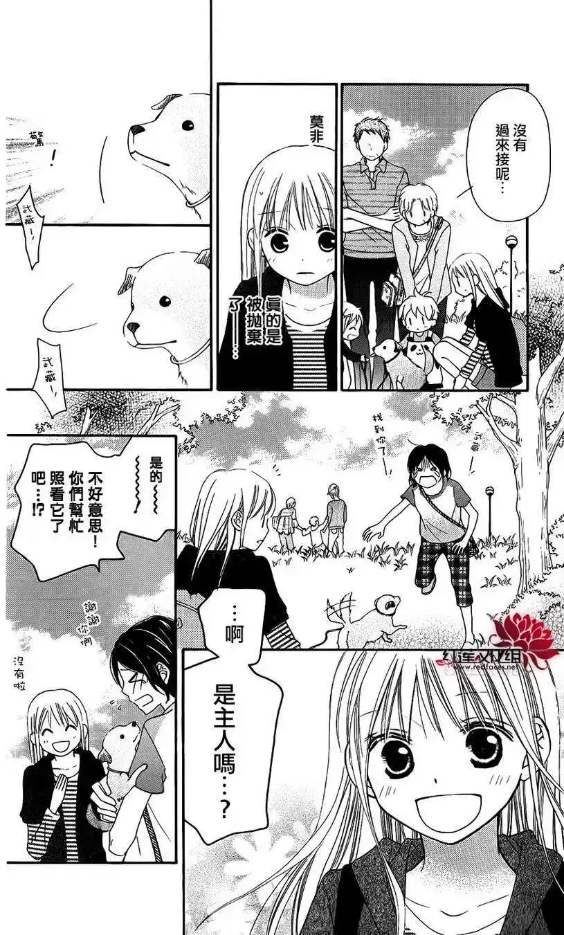 《LOVE SO LIFE~温馨的爱~》单话 第50回 第18页