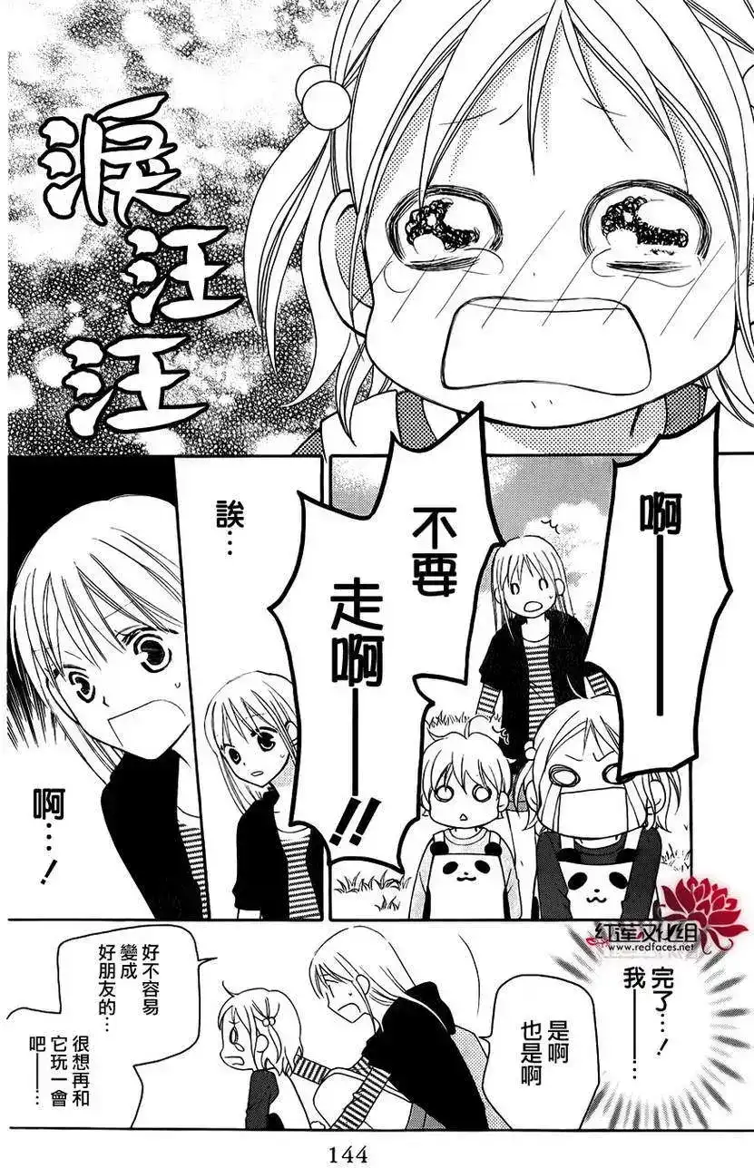 《LOVE SO LIFE~温馨的爱~》单话 第50回 第20页