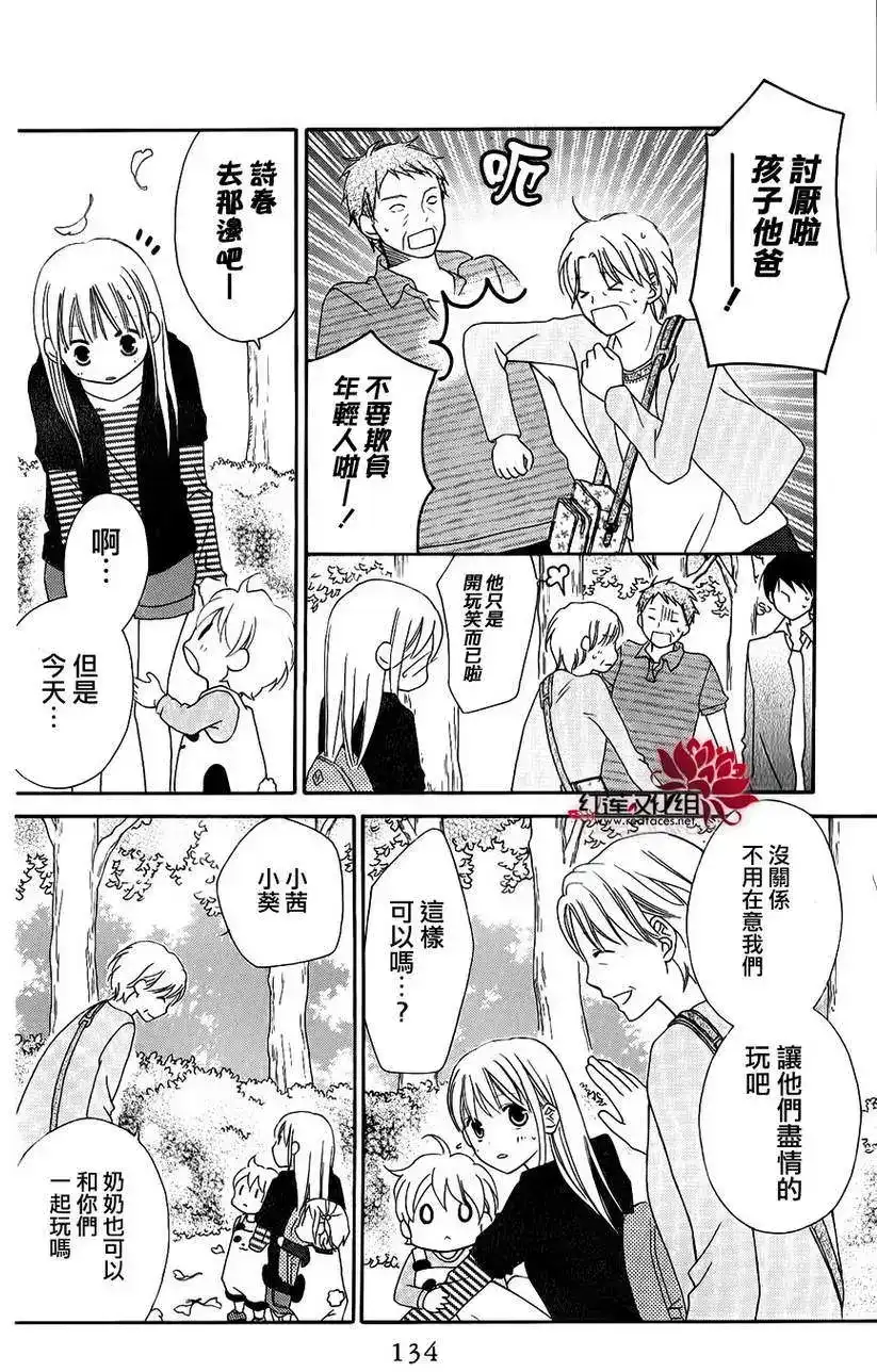 《LOVE SO LIFE~温馨的爱~》单话 第50回 第10页