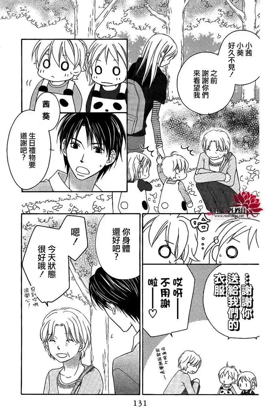 《LOVE SO LIFE~温馨的爱~》单话 第50回 第7页