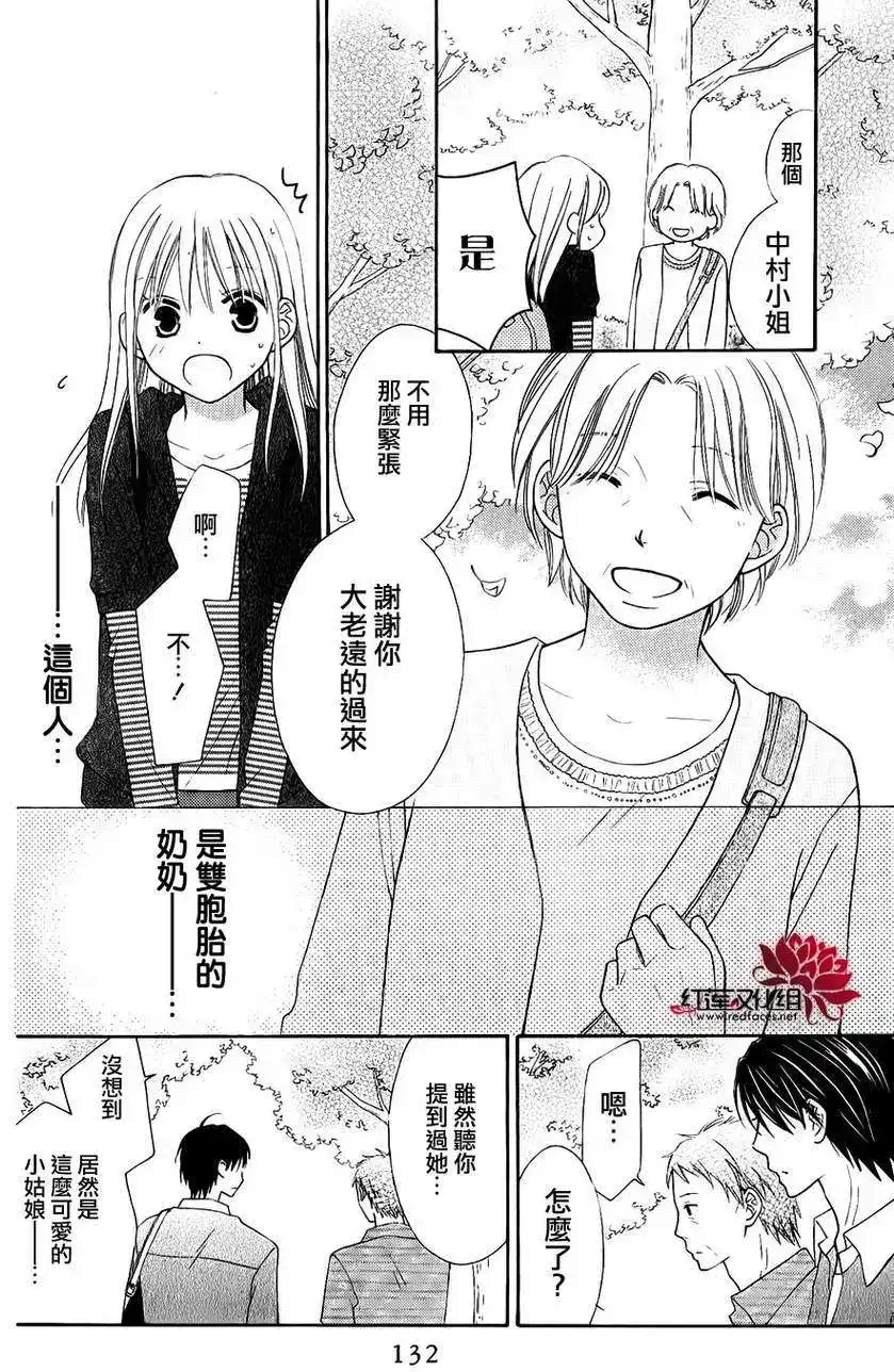 《LOVE SO LIFE~温馨的爱~》单话 第50回 第8页
