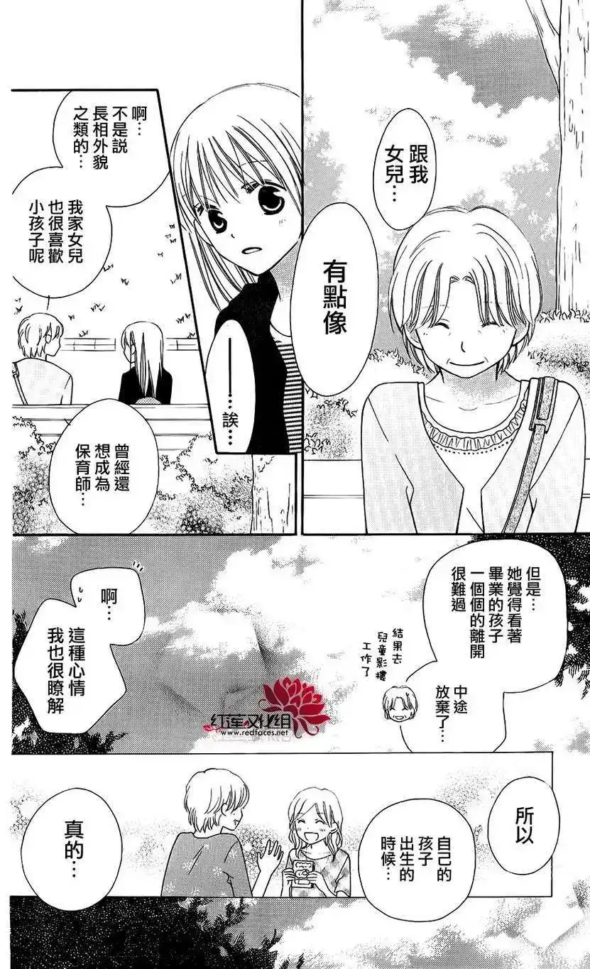 《LOVE SO LIFE~温馨的爱~》单话 第50回 第27页