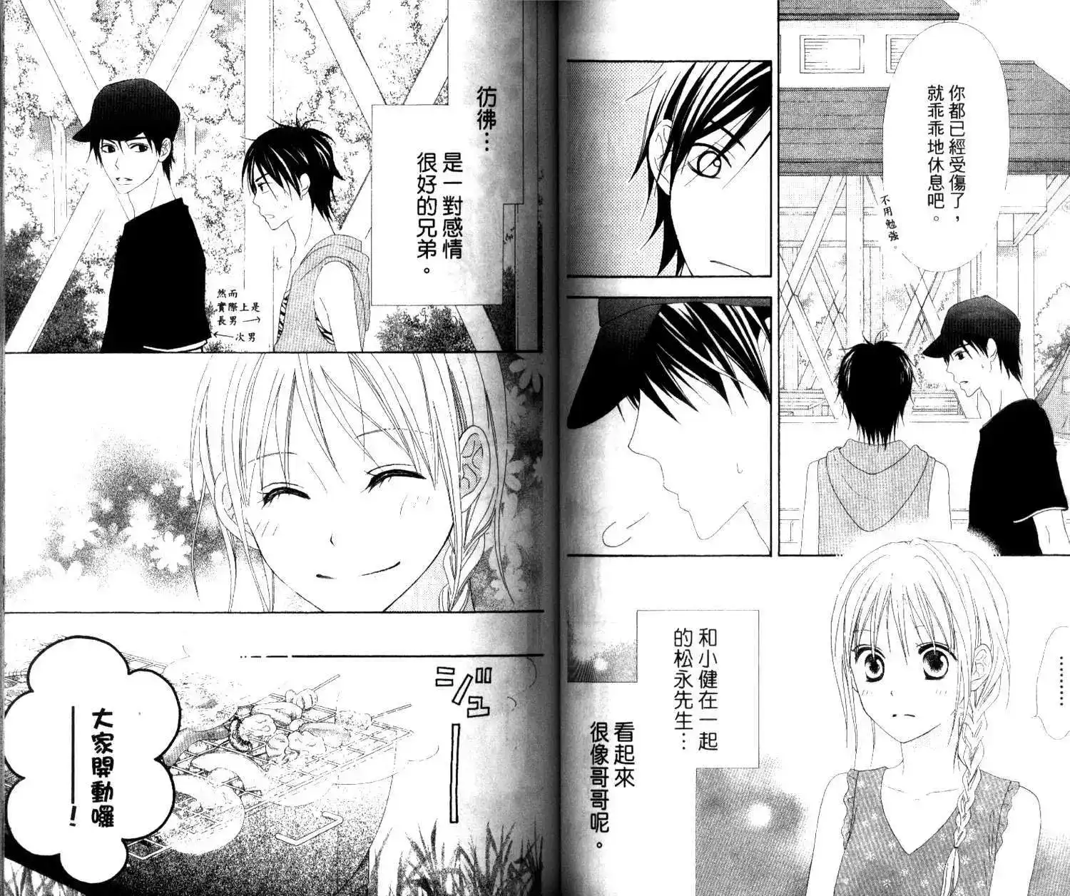 《LOVE SO LIFE~温馨的爱~》单行本 第03卷 第46页