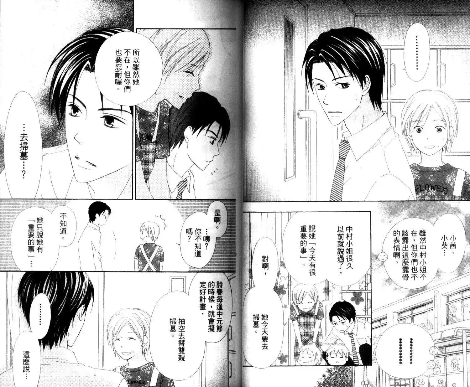《LOVE SO LIFE~温馨的爱~》单行本 第03卷 第23页