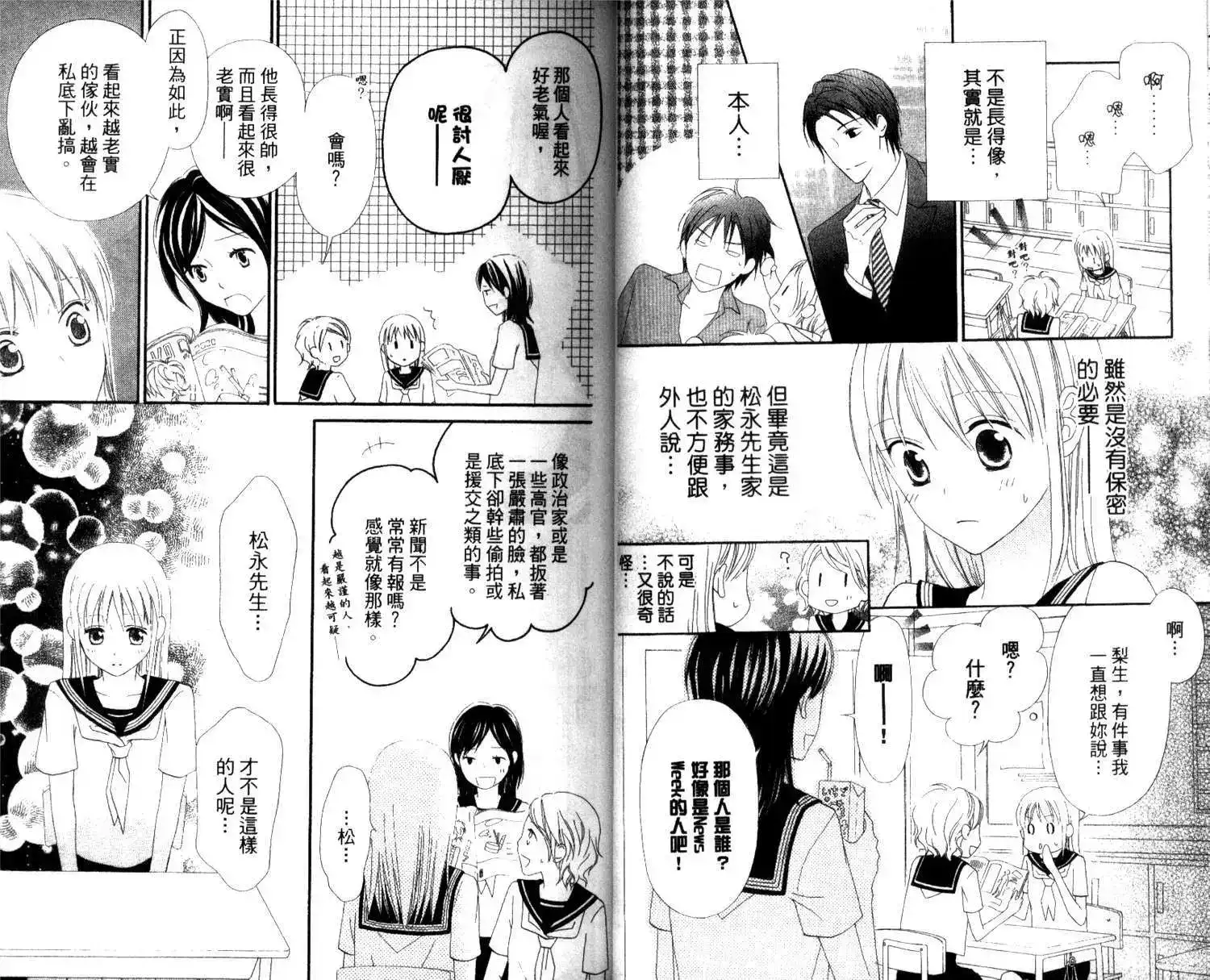 《LOVE SO LIFE~温馨的爱~》单行本 第03卷 第13页