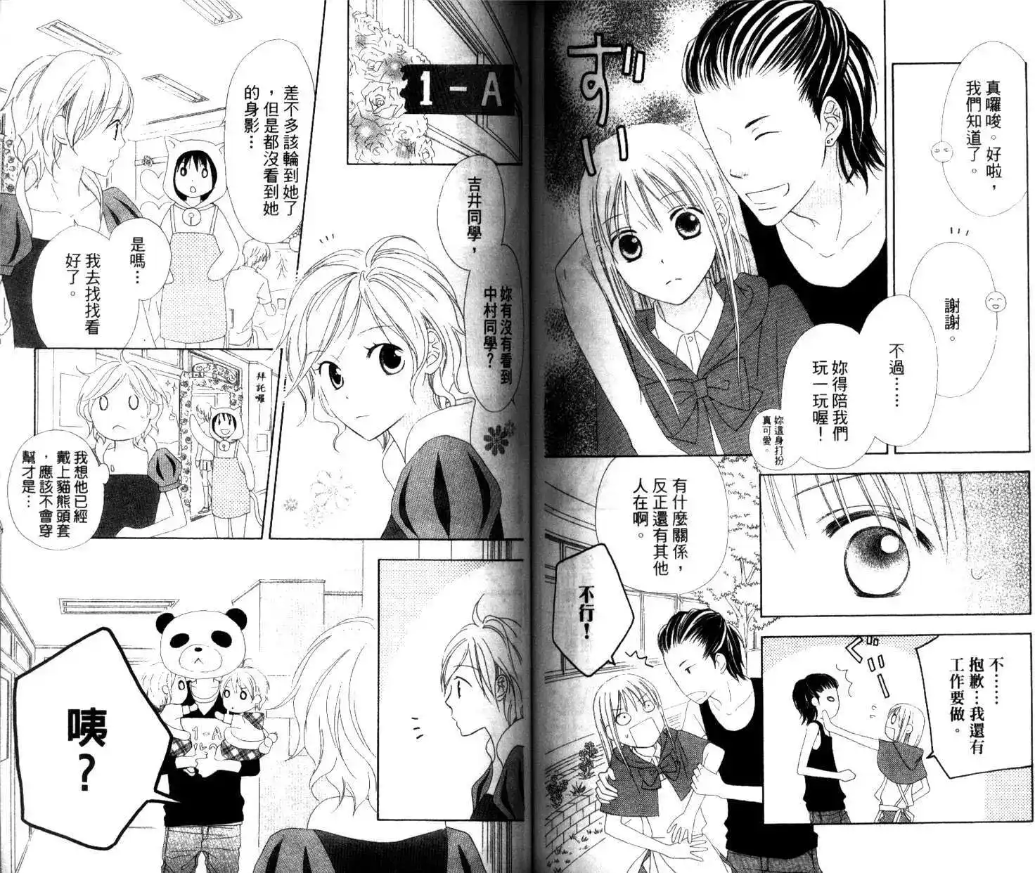 《LOVE SO LIFE~温馨的爱~》单行本 第03卷 第77页