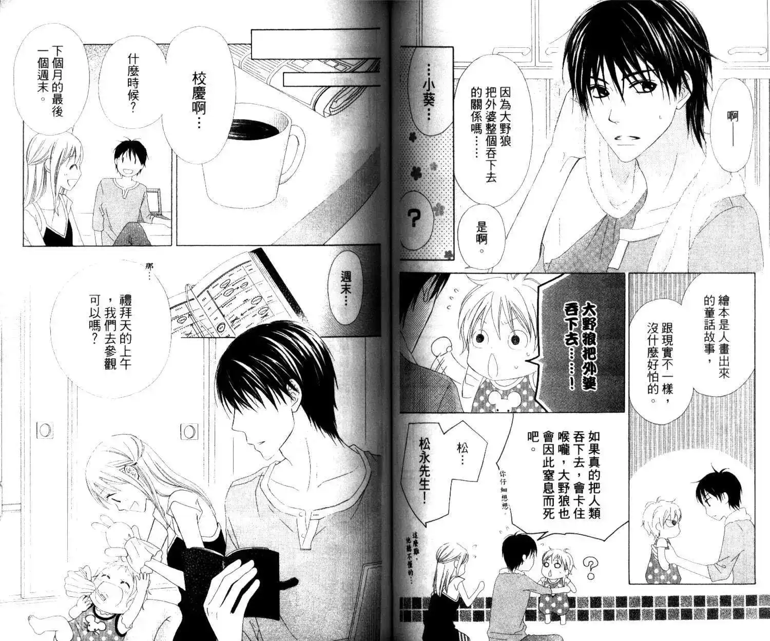 《LOVE SO LIFE~温馨的爱~》单行本 第03卷 第57页
