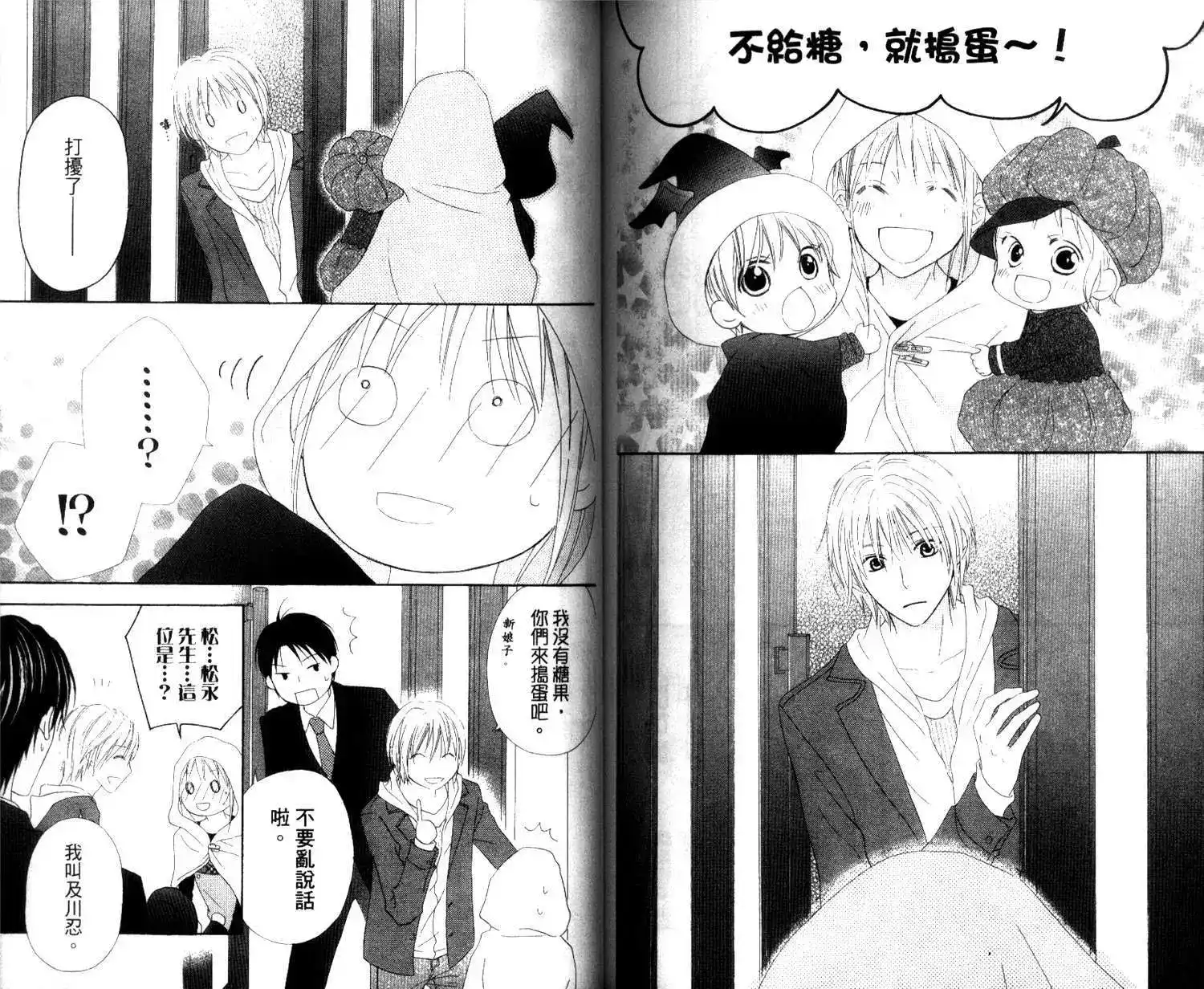 《LOVE SO LIFE~温馨的爱~》单行本 第03卷 第86页