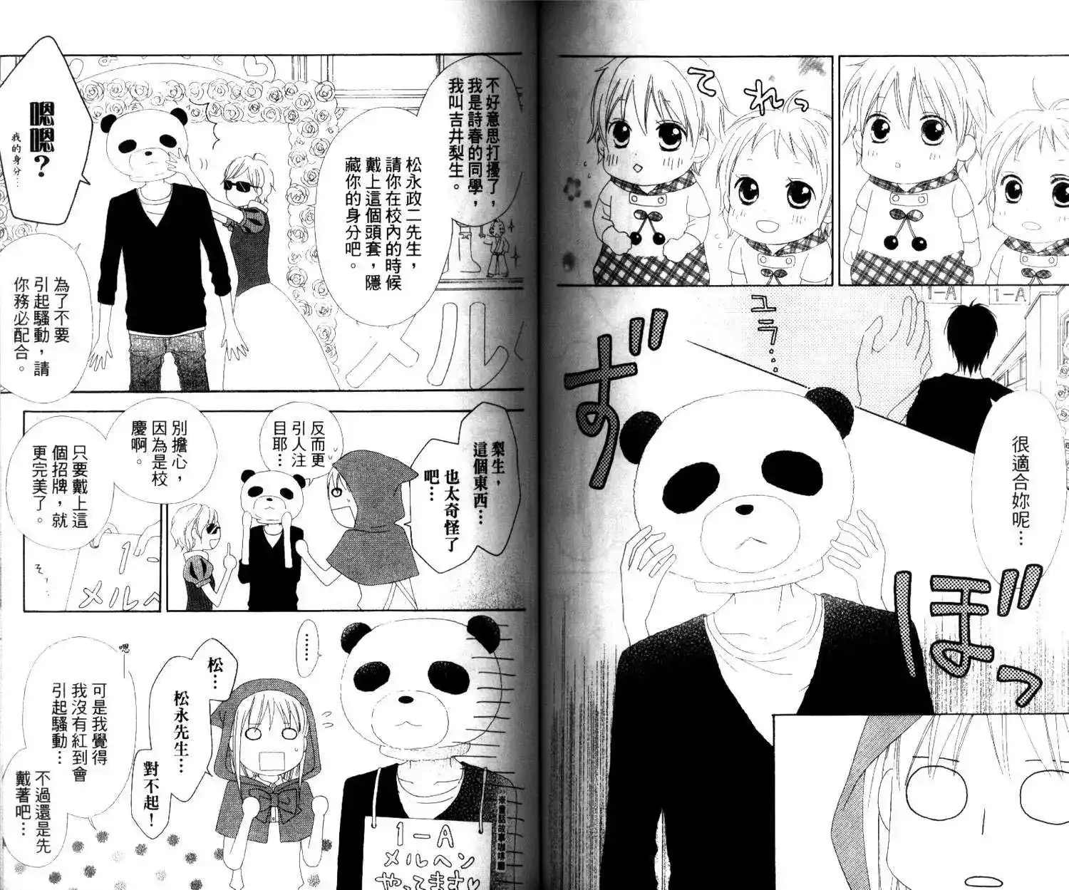《LOVE SO LIFE~温馨的爱~》单行本 第03卷 第72页