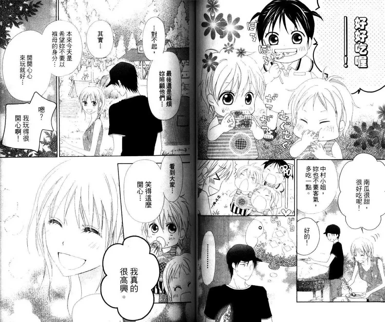 《LOVE SO LIFE~温馨的爱~》单行本 第03卷 第47页