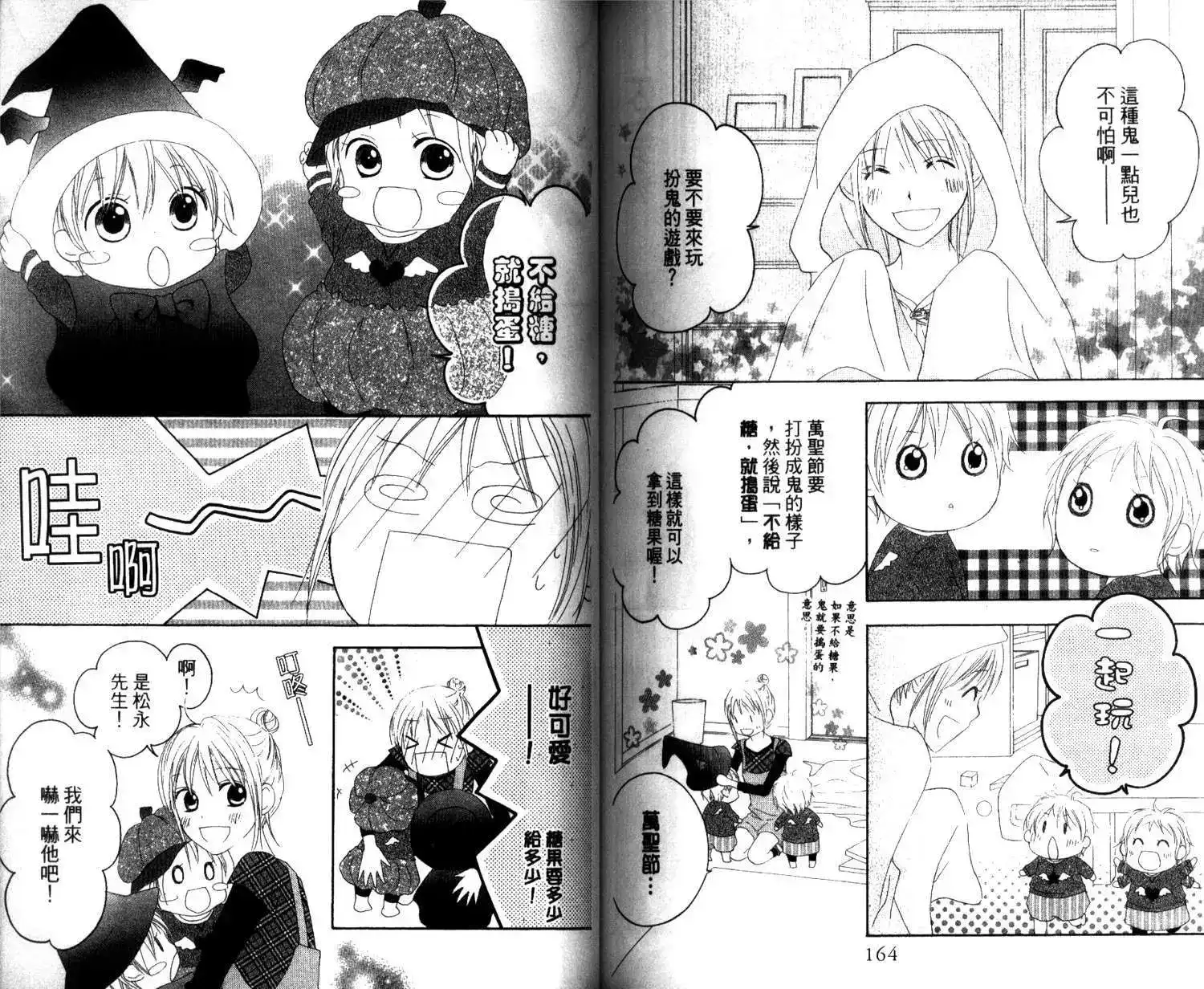 《LOVE SO LIFE~温馨的爱~》单行本 第03卷 第85页