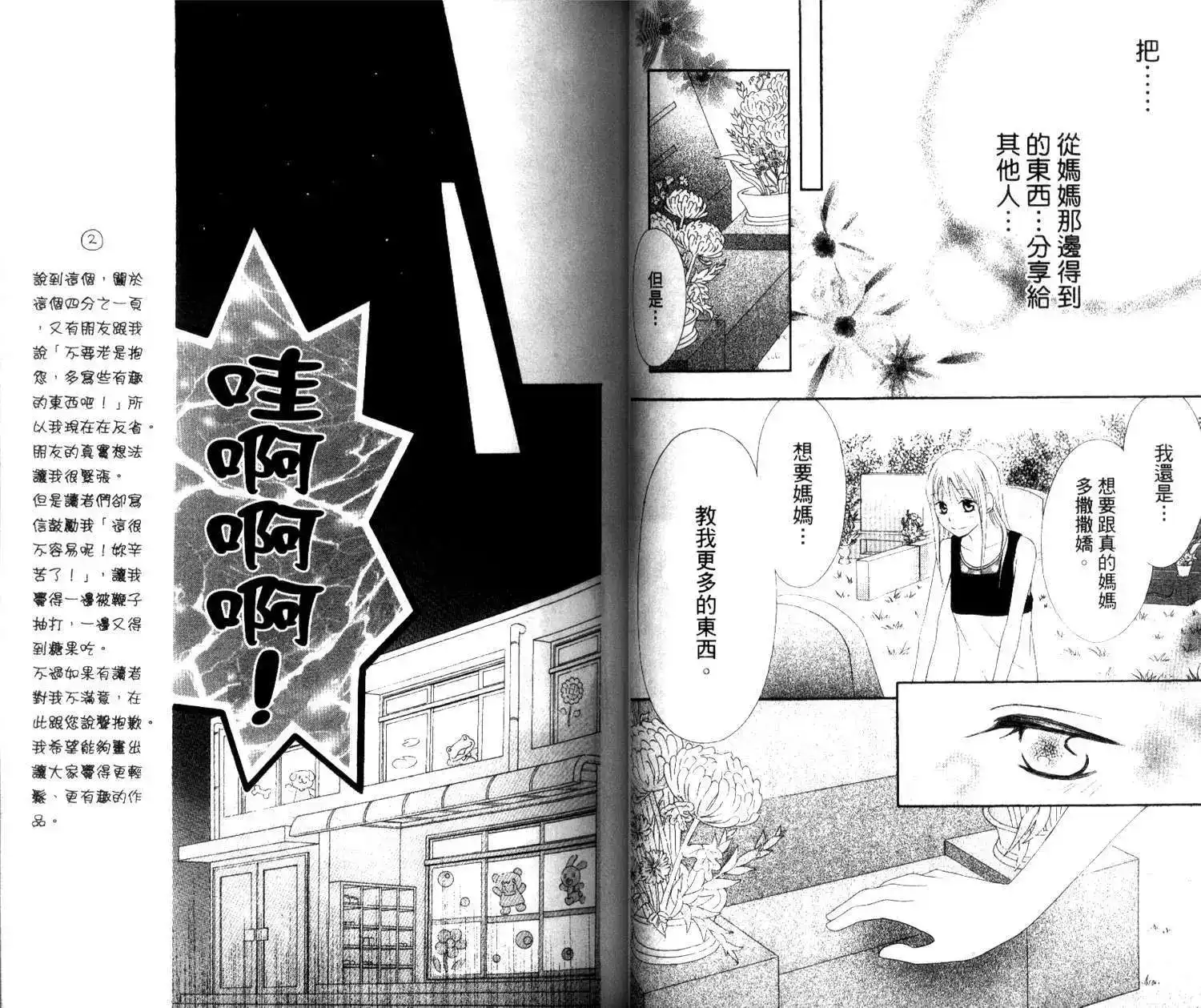 《LOVE SO LIFE~温馨的爱~》单行本 第03卷 第31页