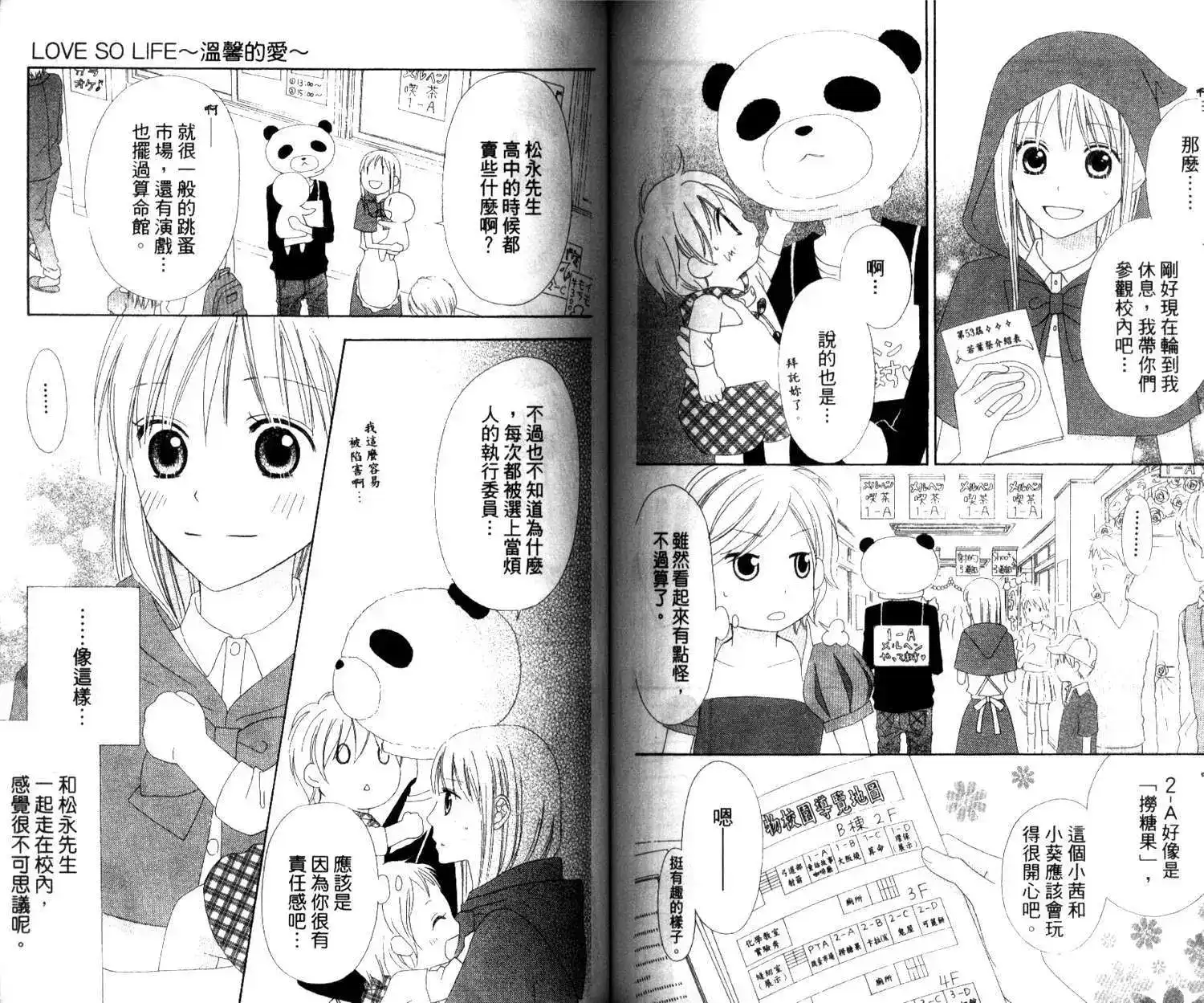 《LOVE SO LIFE~温馨的爱~》单行本 第03卷 第73页