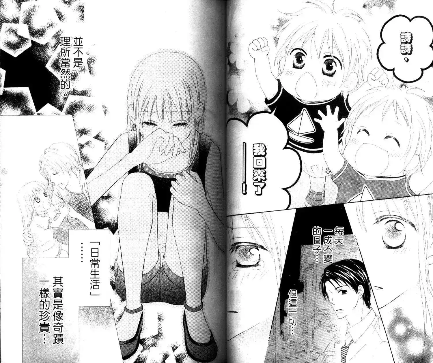 《LOVE SO LIFE~温馨的爱~》单行本 第03卷 第34页