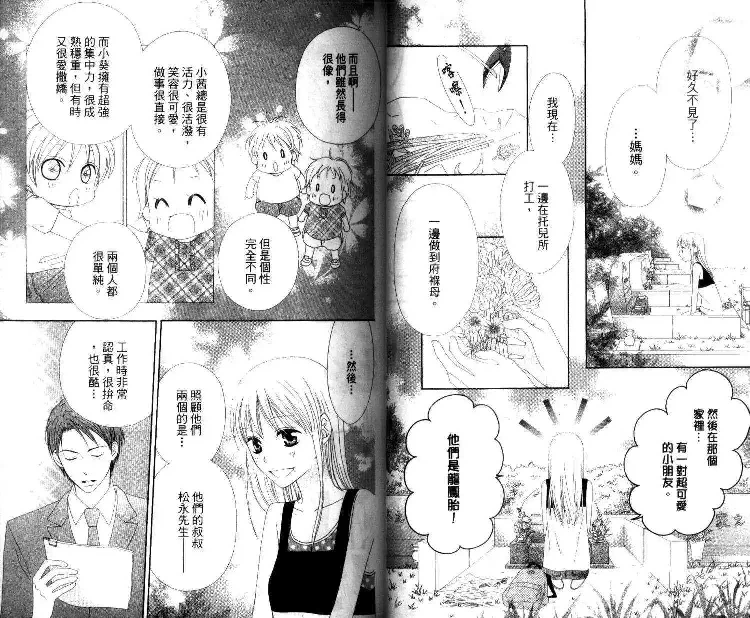 《LOVE SO LIFE~温馨的爱~》单行本 第03卷 第25页