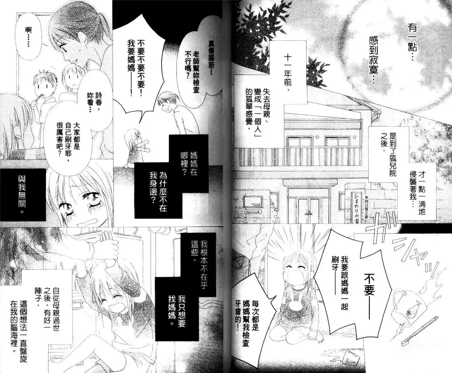 《LOVE SO LIFE~温馨的爱~》单行本 第03卷 第27页