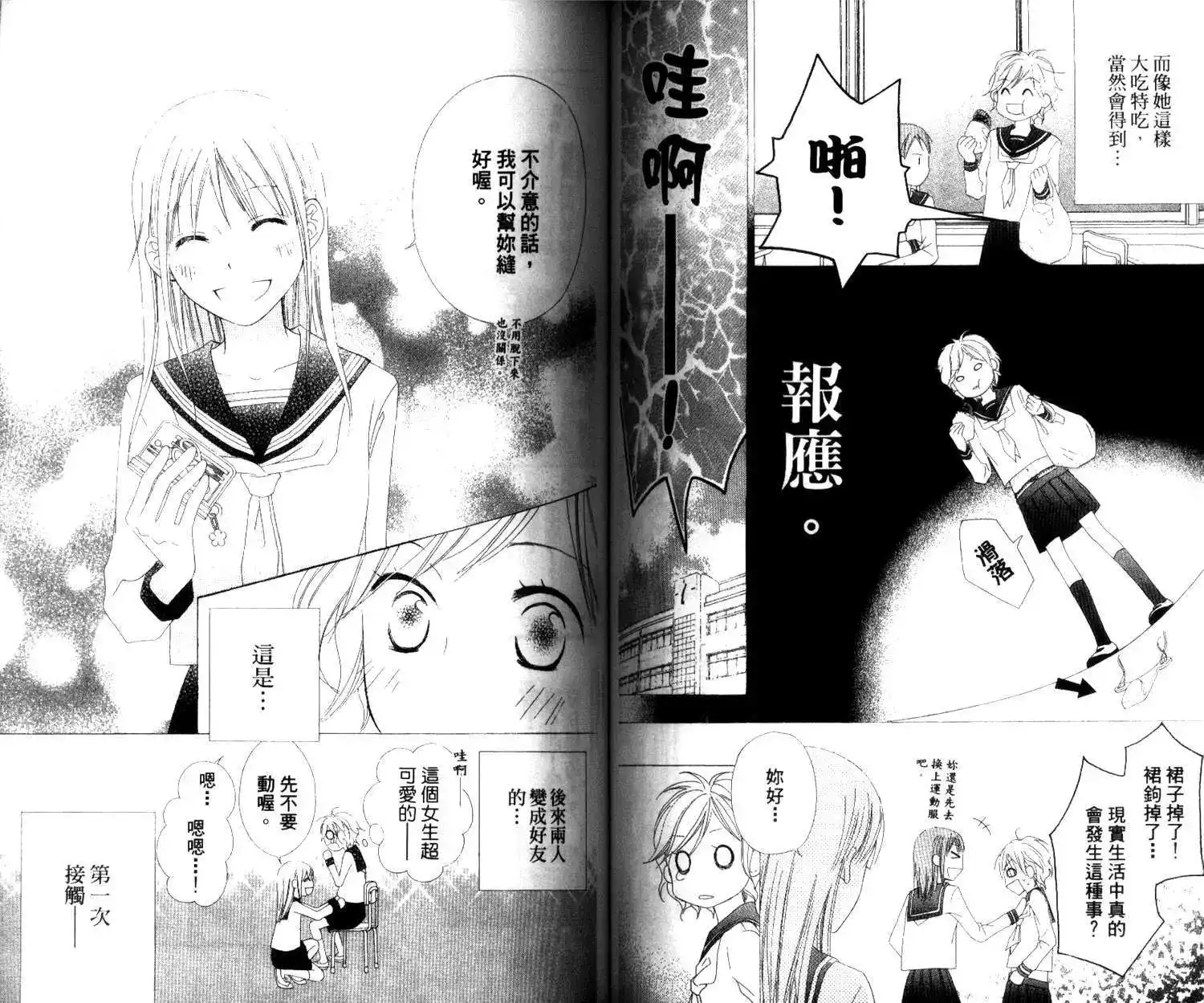《LOVE SO LIFE~温馨的爱~》单行本 第03卷 第60页