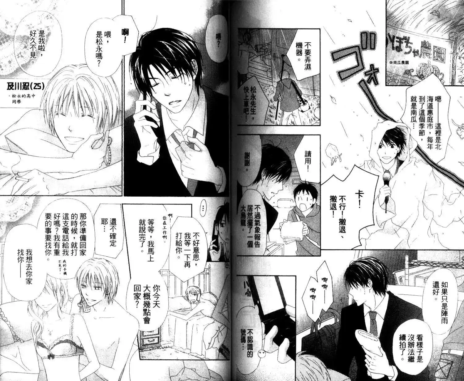 《LOVE SO LIFE~温馨的爱~》单行本 第03卷 第83页