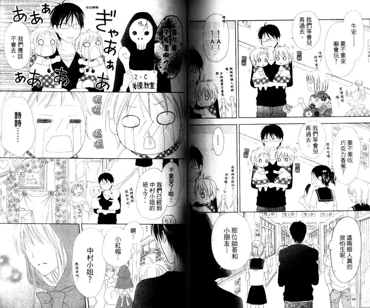 《LOVE SO LIFE~温馨的爱~》单行本 第03卷 第70页