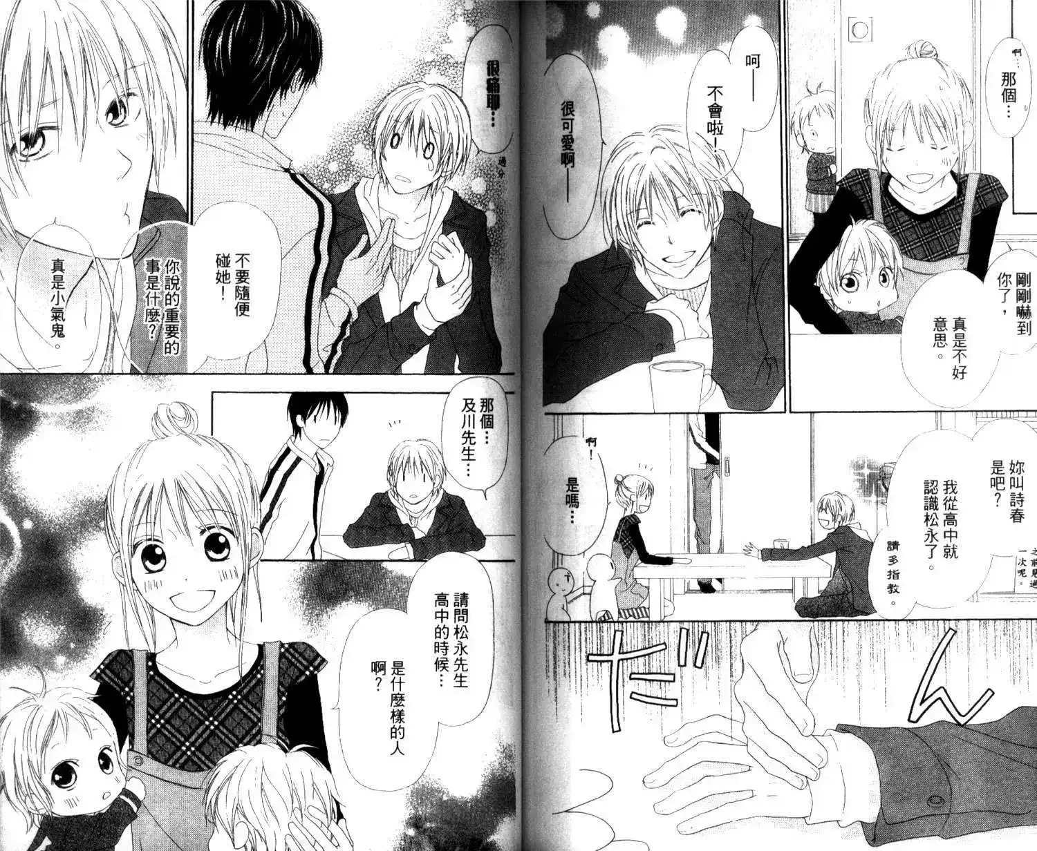 《LOVE SO LIFE~温馨的爱~》单行本 第03卷 第87页
